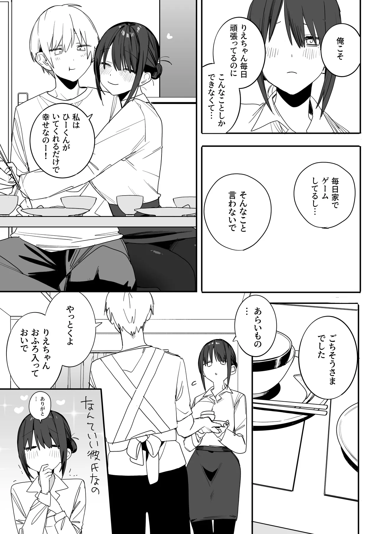 Himonito no Ore ni Zubuzubu ni Izon Shimakutteru Shachiku OL Oji-san to Sokubaku Icha Love Ecchi Suru Hon - Page 7