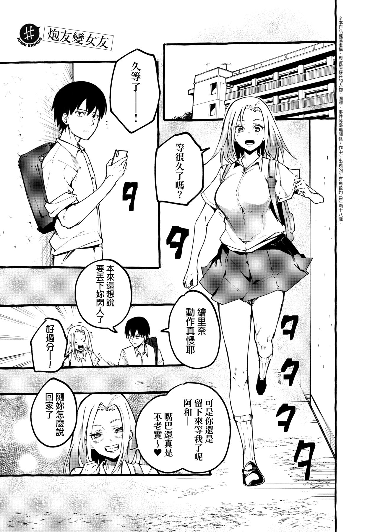 #純愛カノジョ page 67 - tankoubon hentai manga - read online free