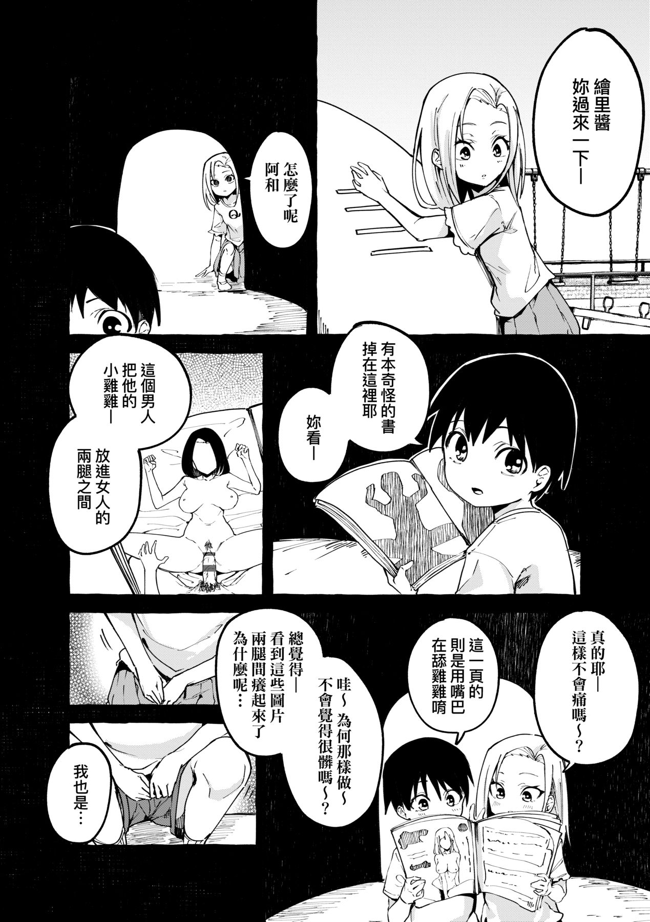 #純愛カノジョ page 78 - tankoubon hentai manga - read online free