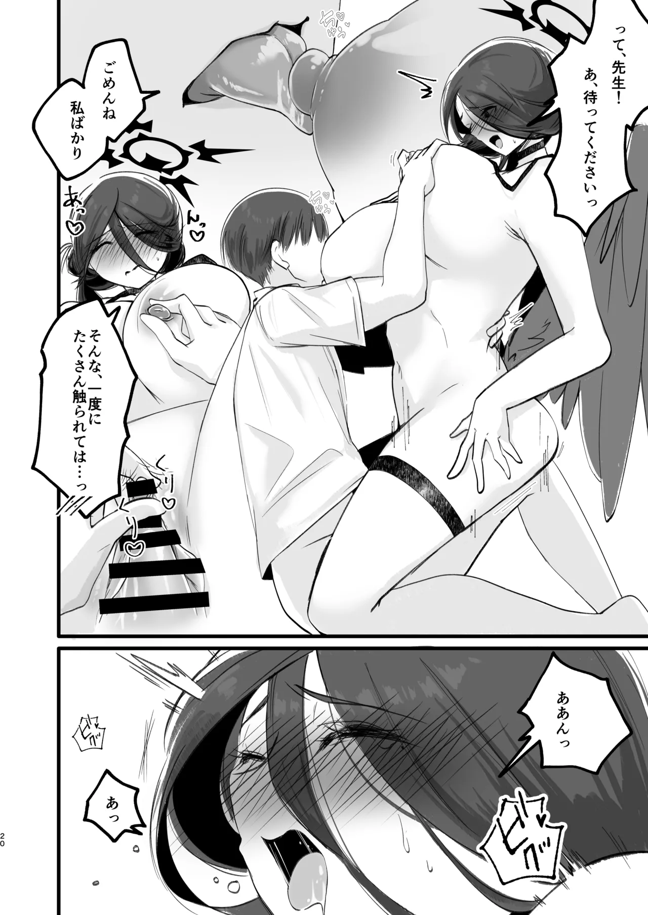 Gaman dekinai - Page 19