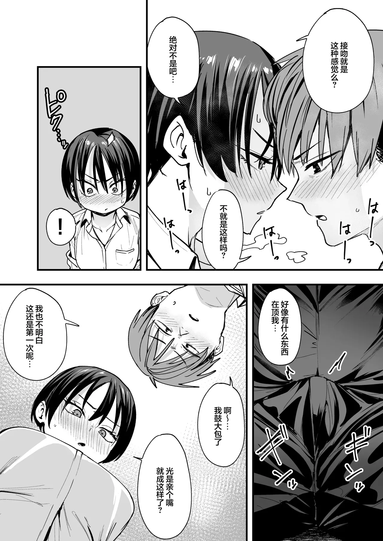 ボーイッシュ幼なじみと付き合った日にセックスするだけ page 15 - read online free