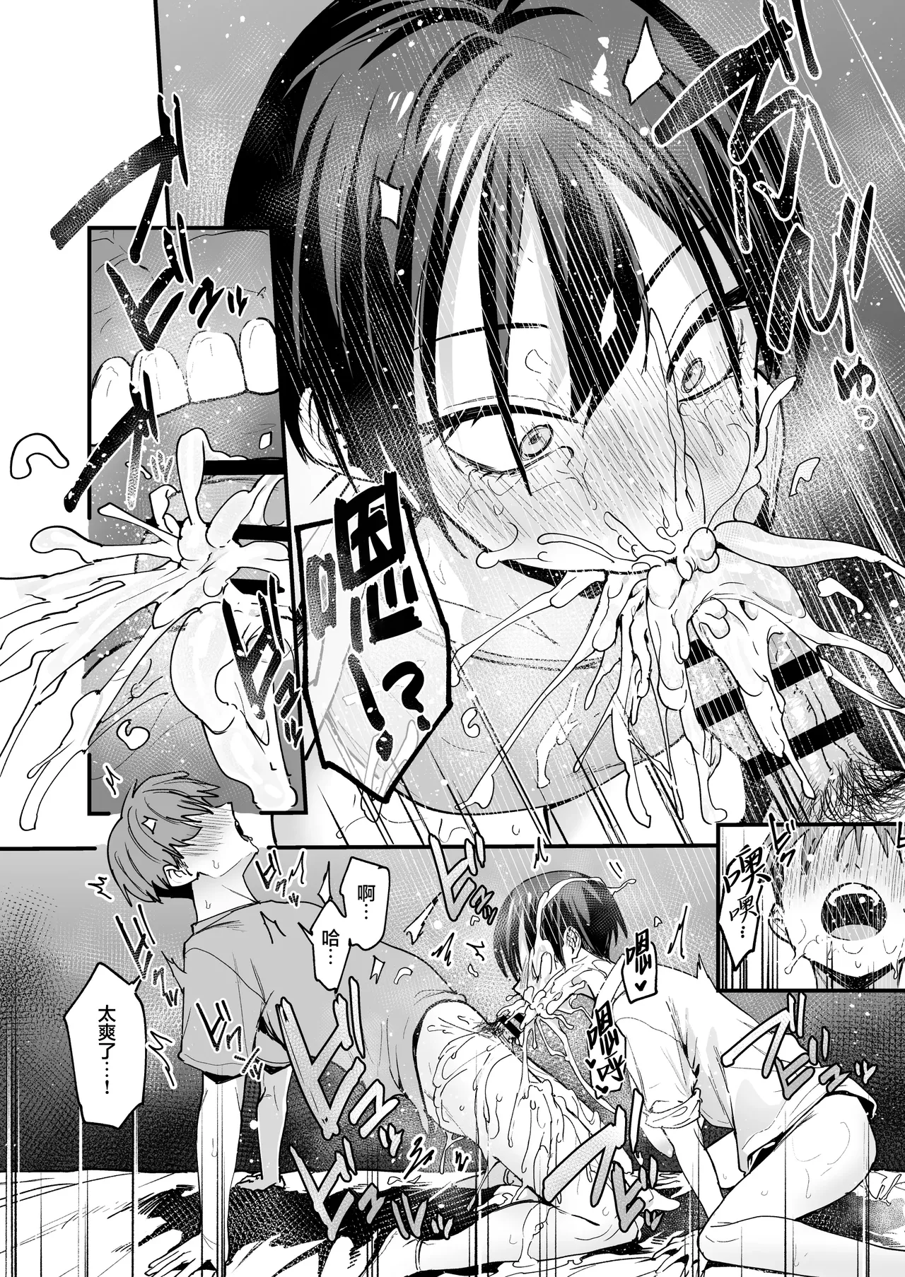 ボーイッシュ幼なじみと付き合った日にセックスするだけ page 43 - read online free