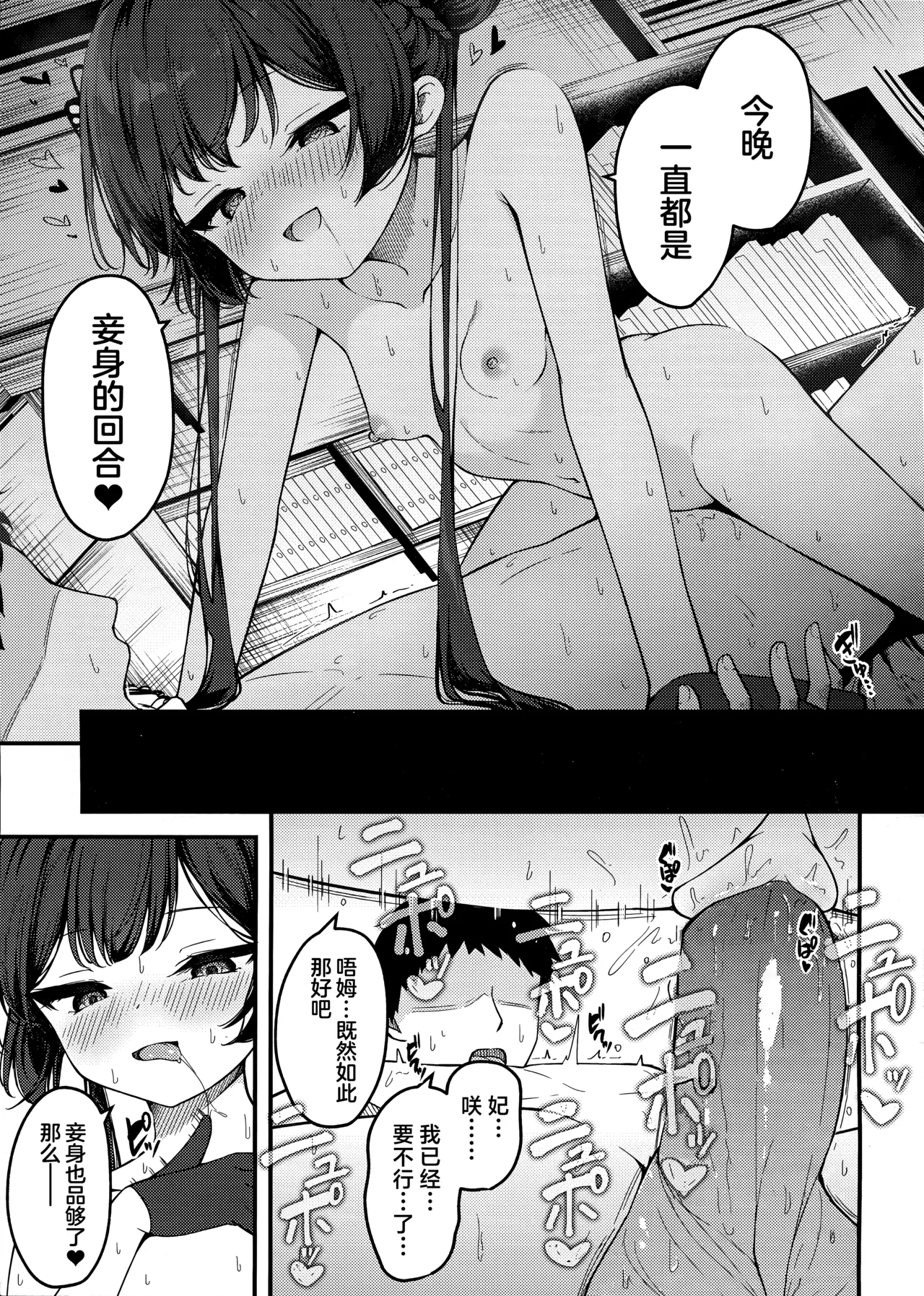 SENJOHI ~Yuuwakusarete Oshitaosarete~ - Page 19