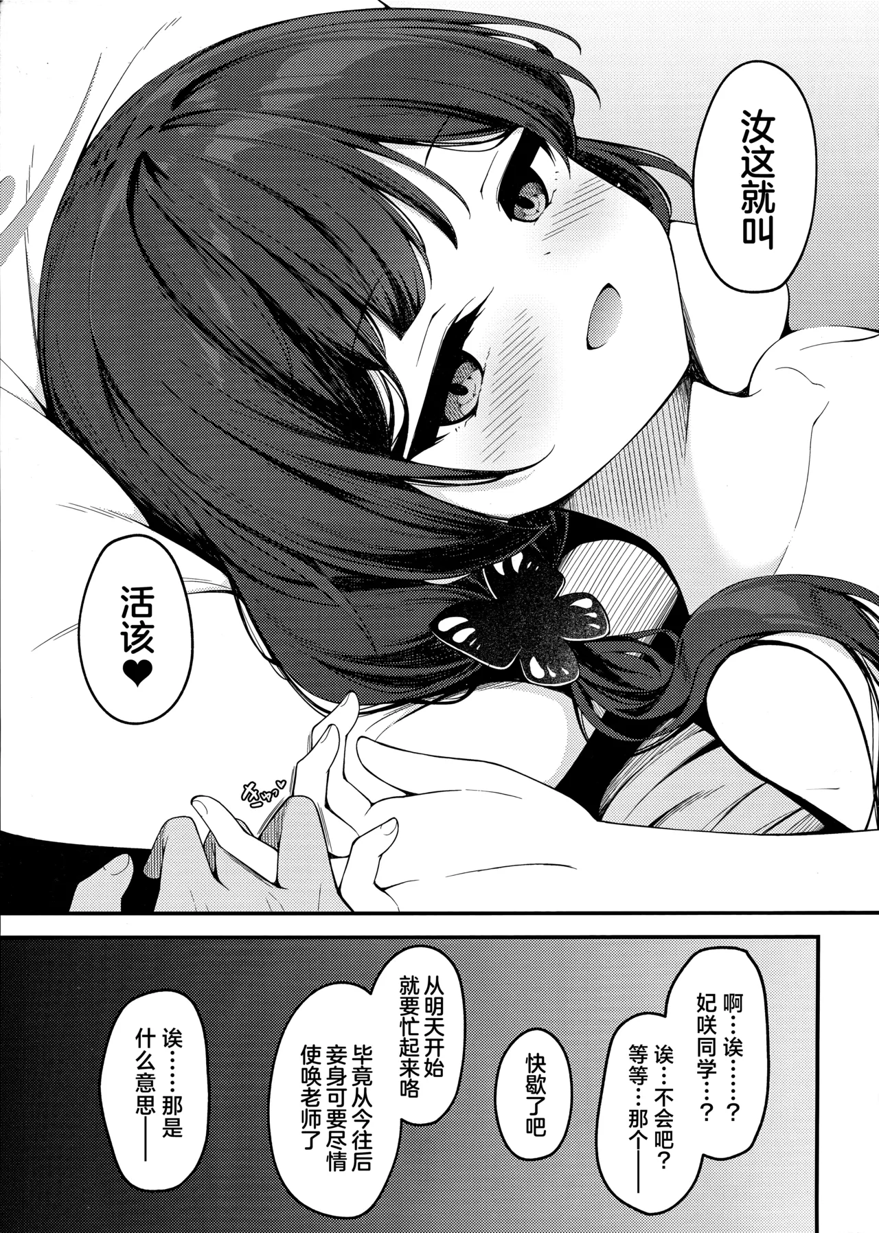 SENJOHI ~Yuuwakusarete Oshitaosarete~ - Page 25