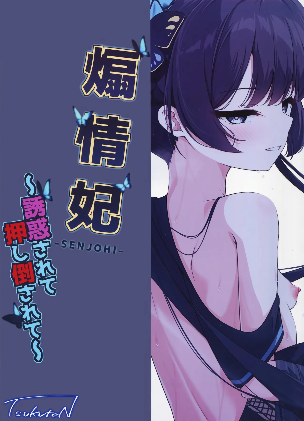 SENJOHI ~Yuuwakusarete Oshitaosarete~ - Page 29