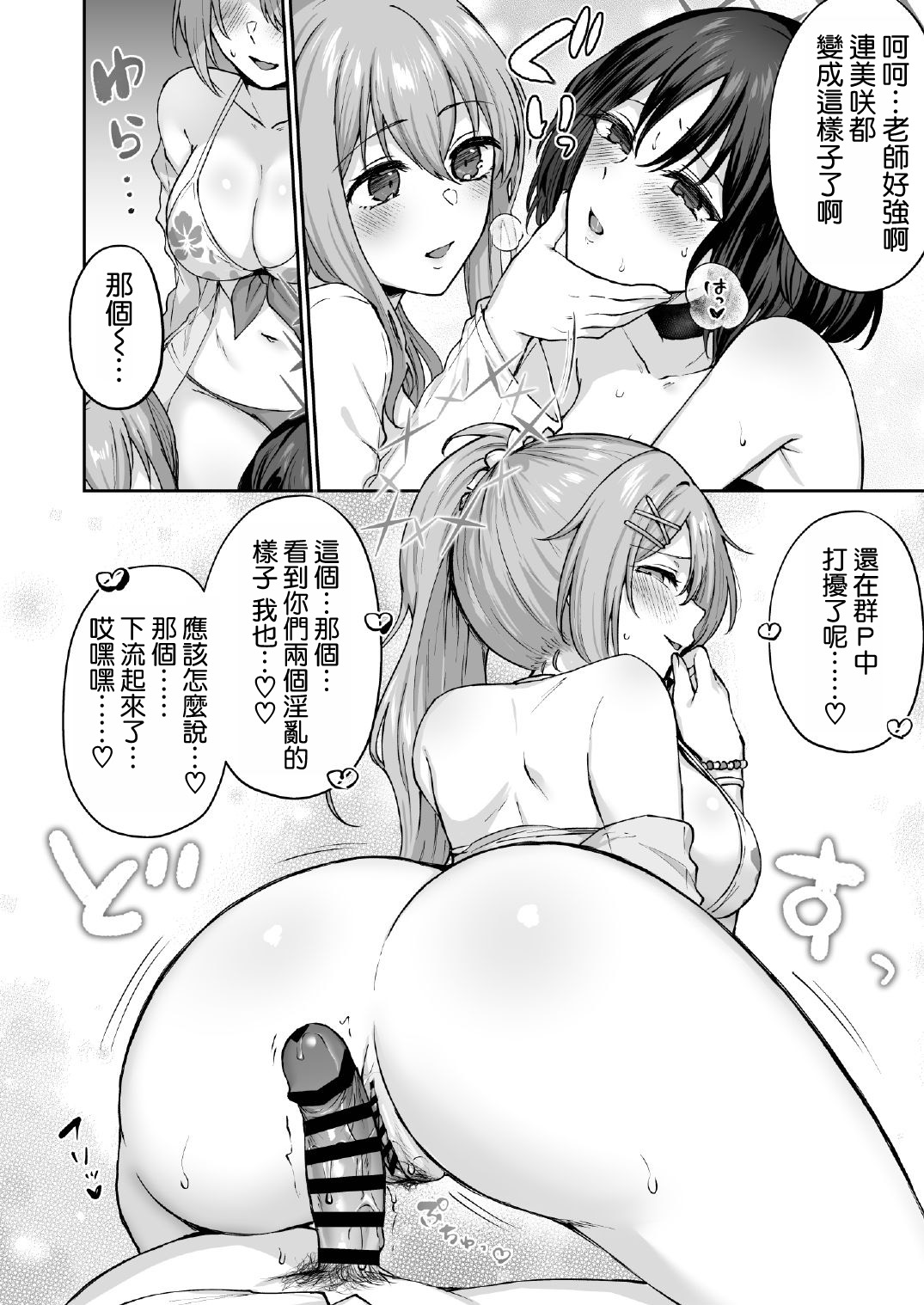 Arius Summer page 20 featuring sensei blue archive parody - sole male big breasts hentai manga - read online free