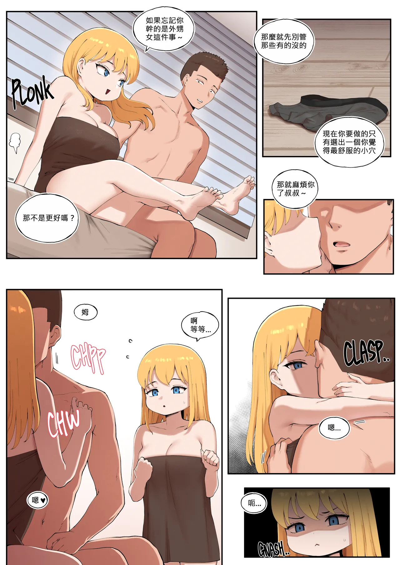 關於爸爸活遇到我外甥女這件事3 - Page 9