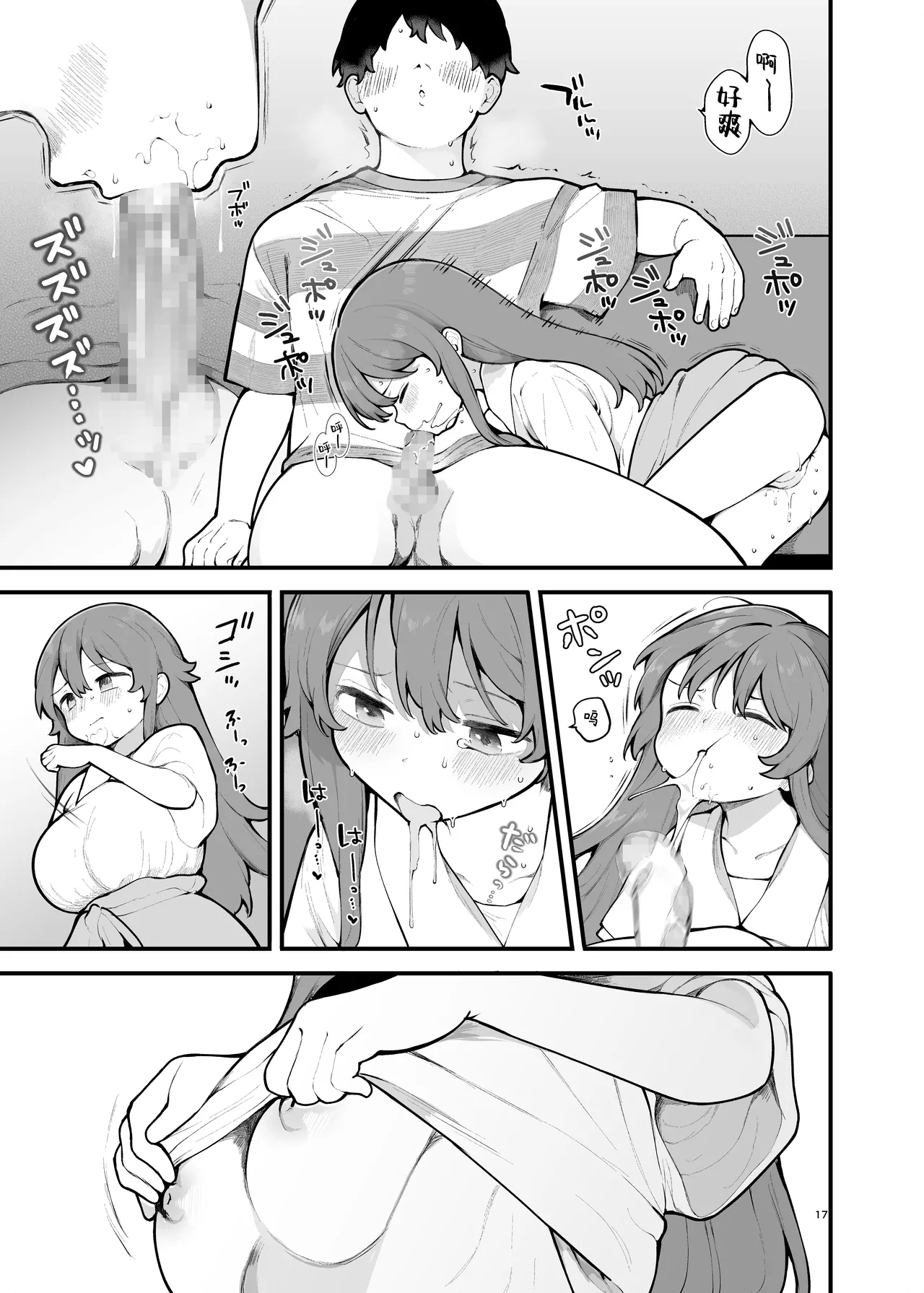 Shotaimen no Otoko ni Damasarete, Yarimoku Party ni Sanka shita Hanashi. | 被初次见面的男人给骗去咖啡厅约炮了 page 17 original parody - sole female sole male hentai manga - read online free