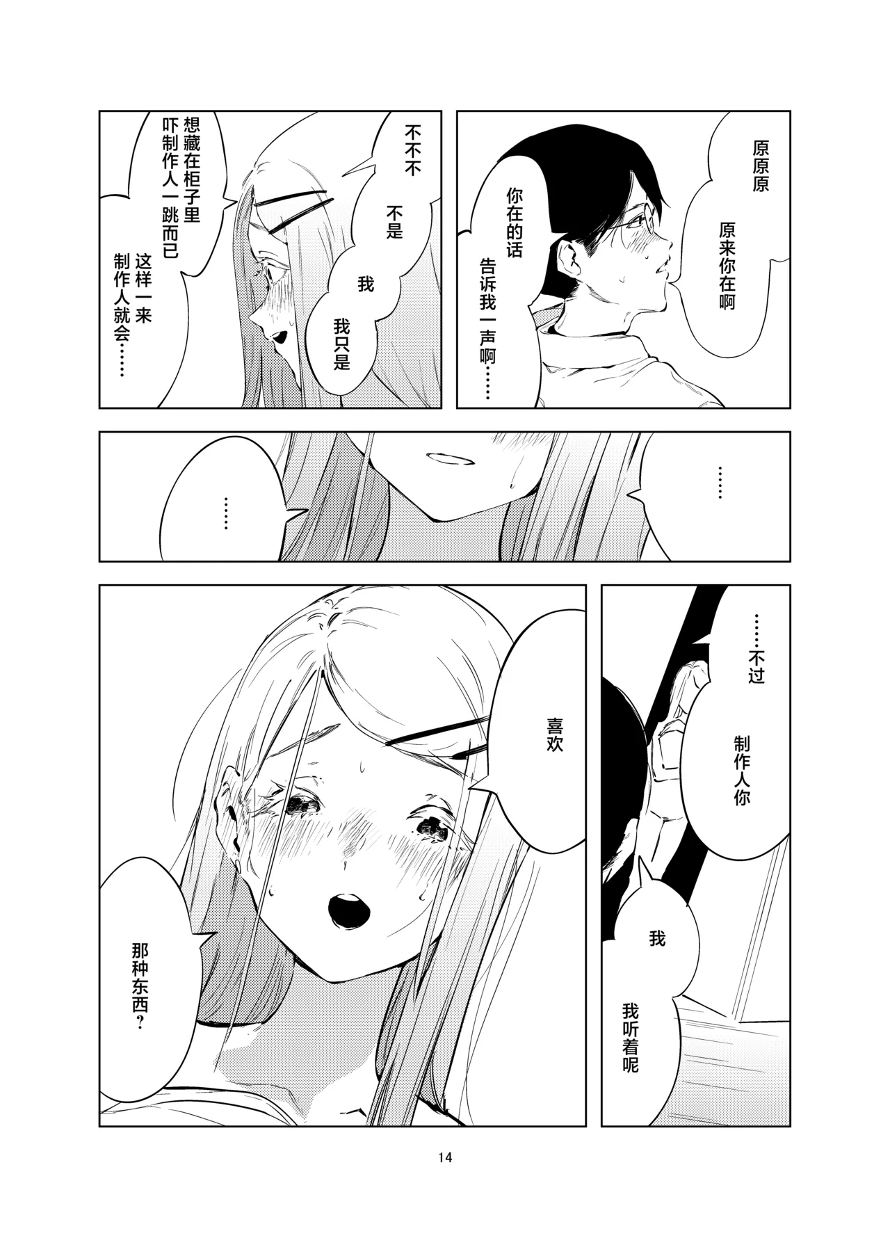 Shinosawa Hiro Shiikuron | 筱泽广饲育论 page 14 featuring producer the idolmaster parody - sole female sole male hentai manga - read online free