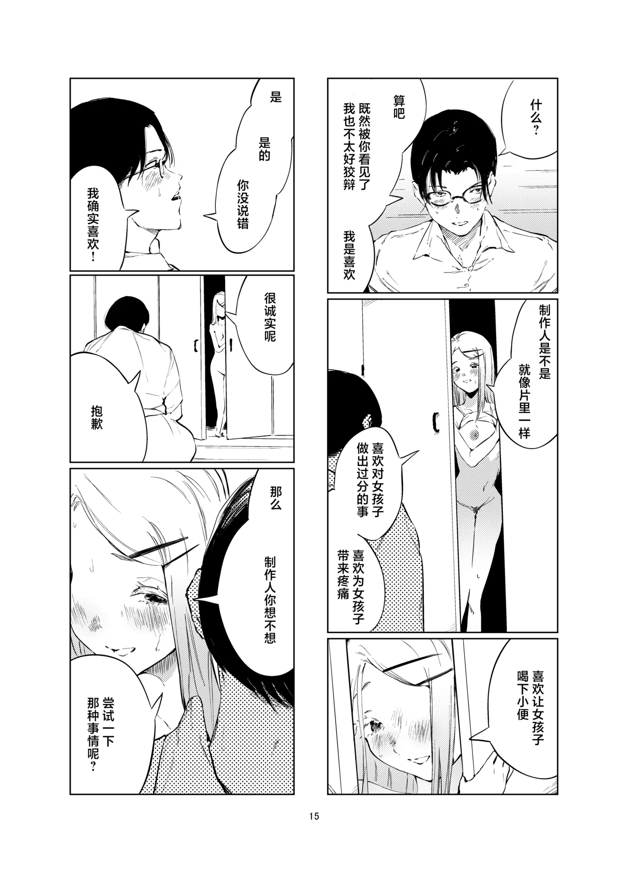 Shinosawa Hiro Shiikuron | 筱泽广饲育论 page 15 featuring hiro shinosawa the idolmaster parody - sole female sole male hentai manga - read online free