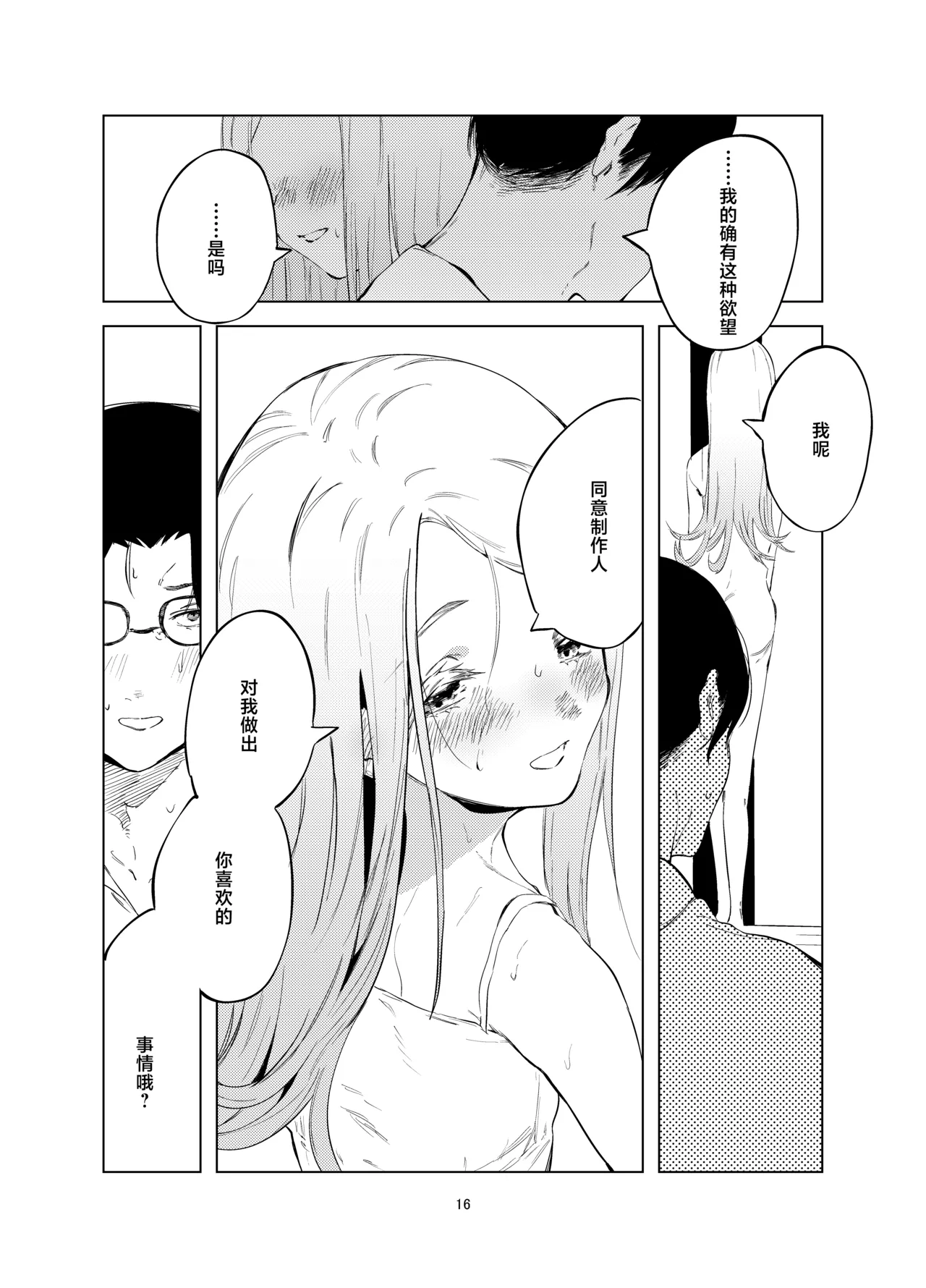 Shinosawa Hiro Shiikuron | 筱泽广饲育论 page 16 featuring producer the idolmaster parody - sole female sole male hentai manga - read online free