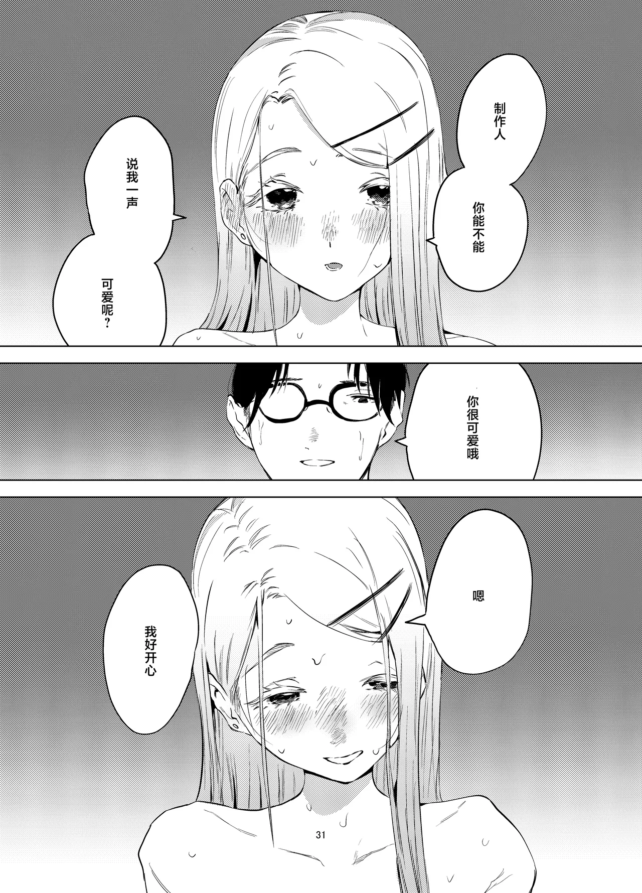 Shinosawa Hiro Shiikuron | 筱泽广饲育论 page 31 featuring hiro shinosawa the idolmaster parody - sole female sole male hentai manga - read online free