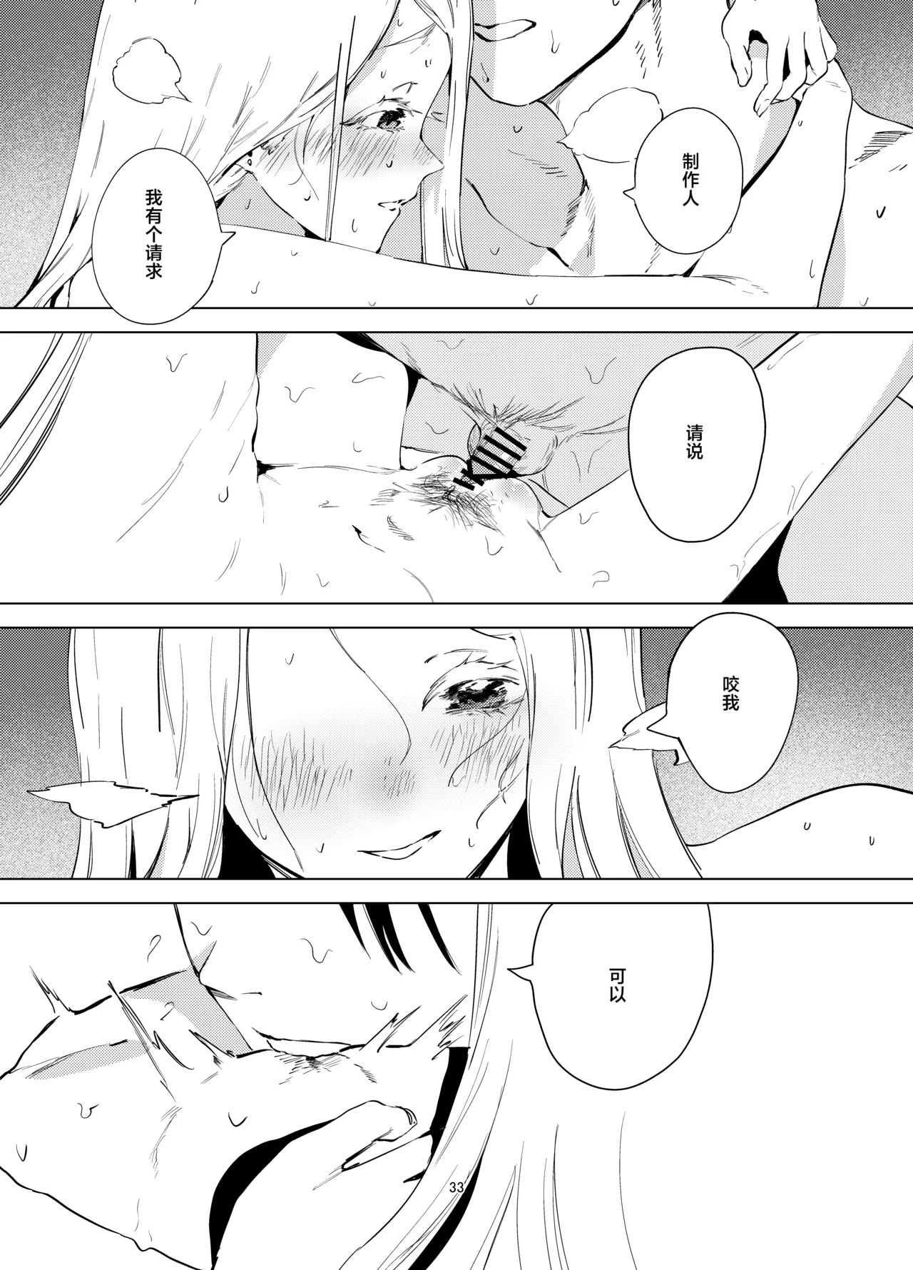 Shinosawa Hiro Shiikuron | 筱泽广饲育论 page 33 featuring producer the idolmaster parody - sole female sole male hentai manga - read online free