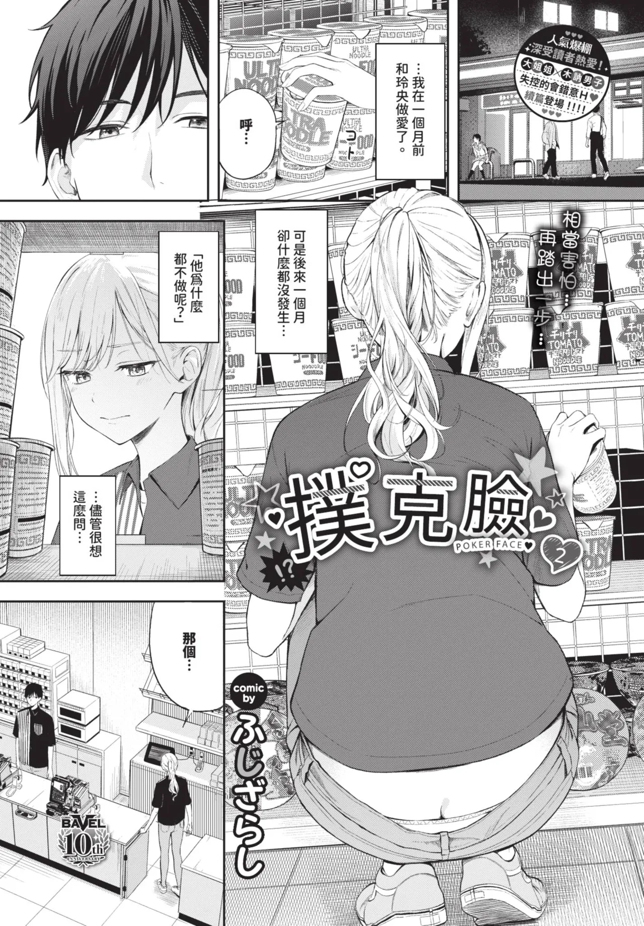 撲克臉 1-2 page 25 - kissing big breasts hentai manga - read online free