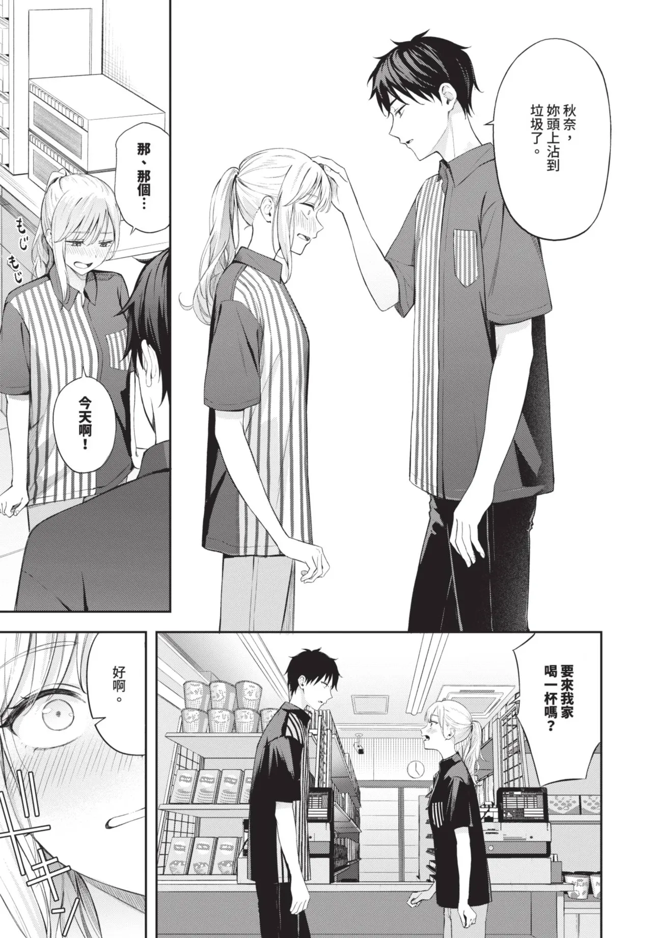 撲克臉 1-2 page 31 - sole female sole male hentai manga - read online free