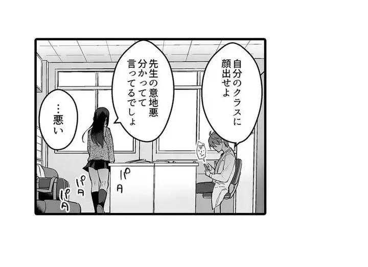 Sex life with a student - Page 9