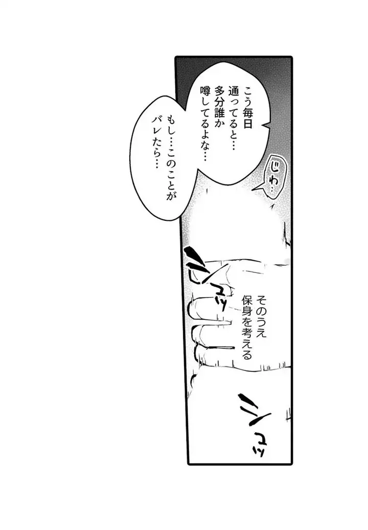 Sex life with a student - Page 24