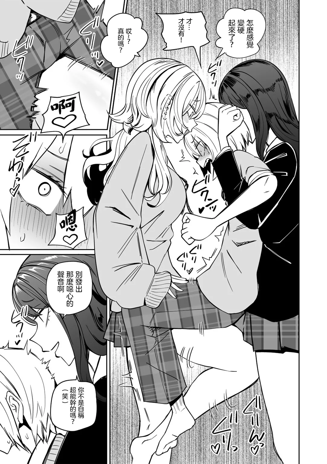 Masoochi ! Ikiri Bocchinpo page 11 - footjob hentai manga - read online free