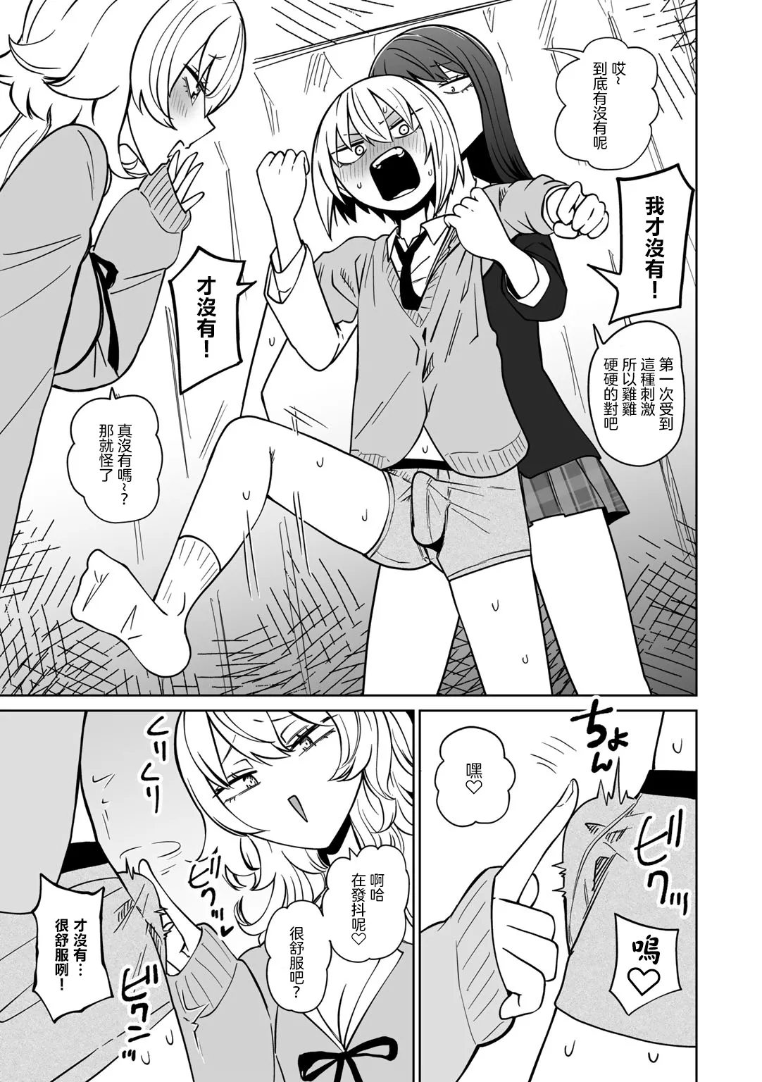 Masoochi ! Ikiri Bocchinpo - Page 13