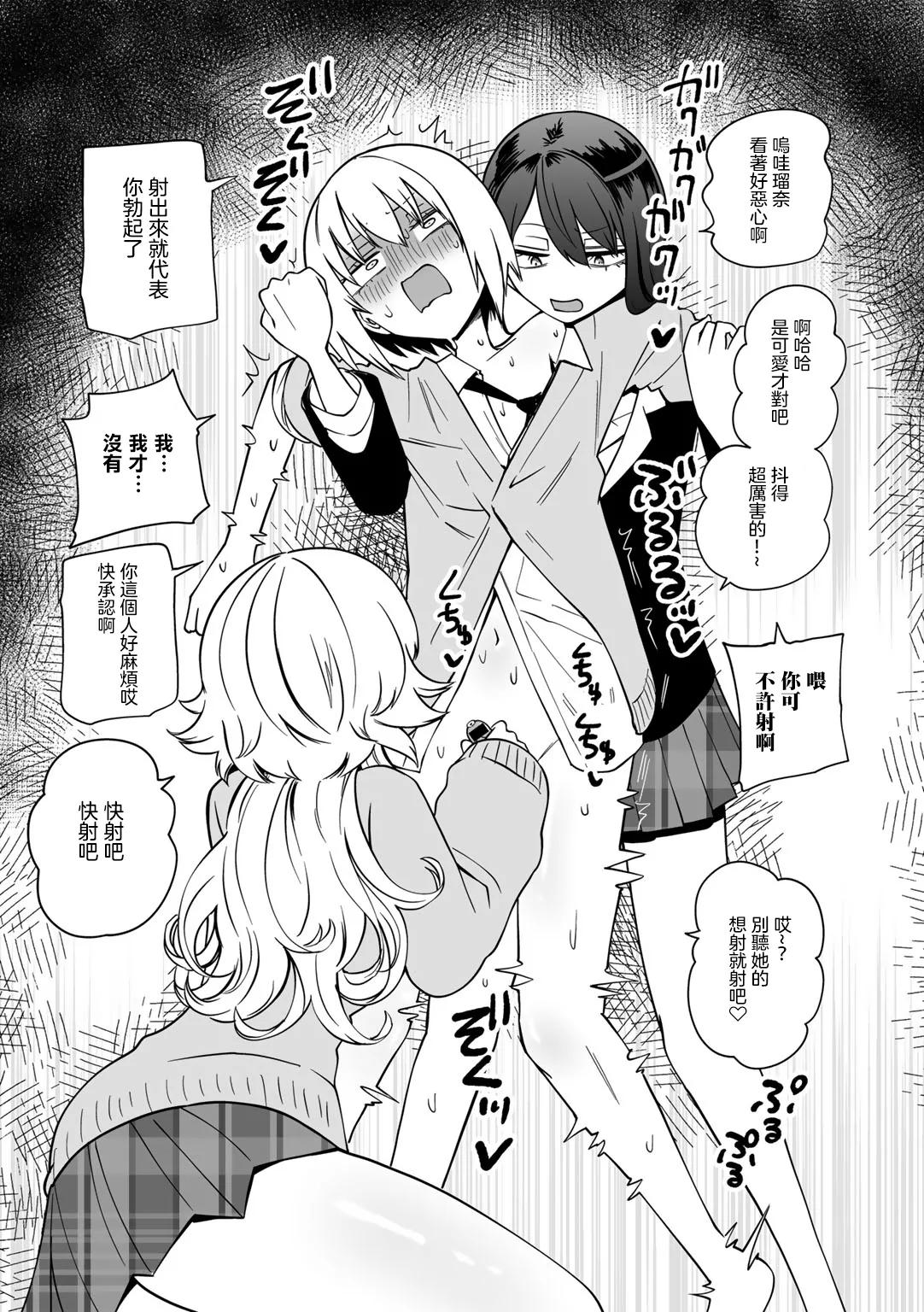 Masoochi ! Ikiri Bocchinpo page 15 - footjob hentai manga - read online free