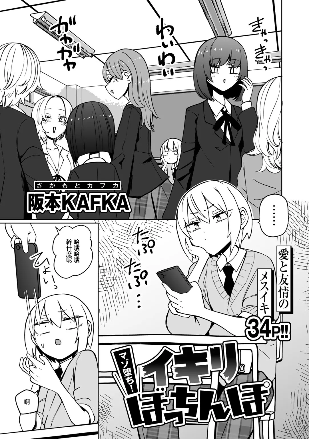 Masoochi ! Ikiri Bocchinpo - Page 3