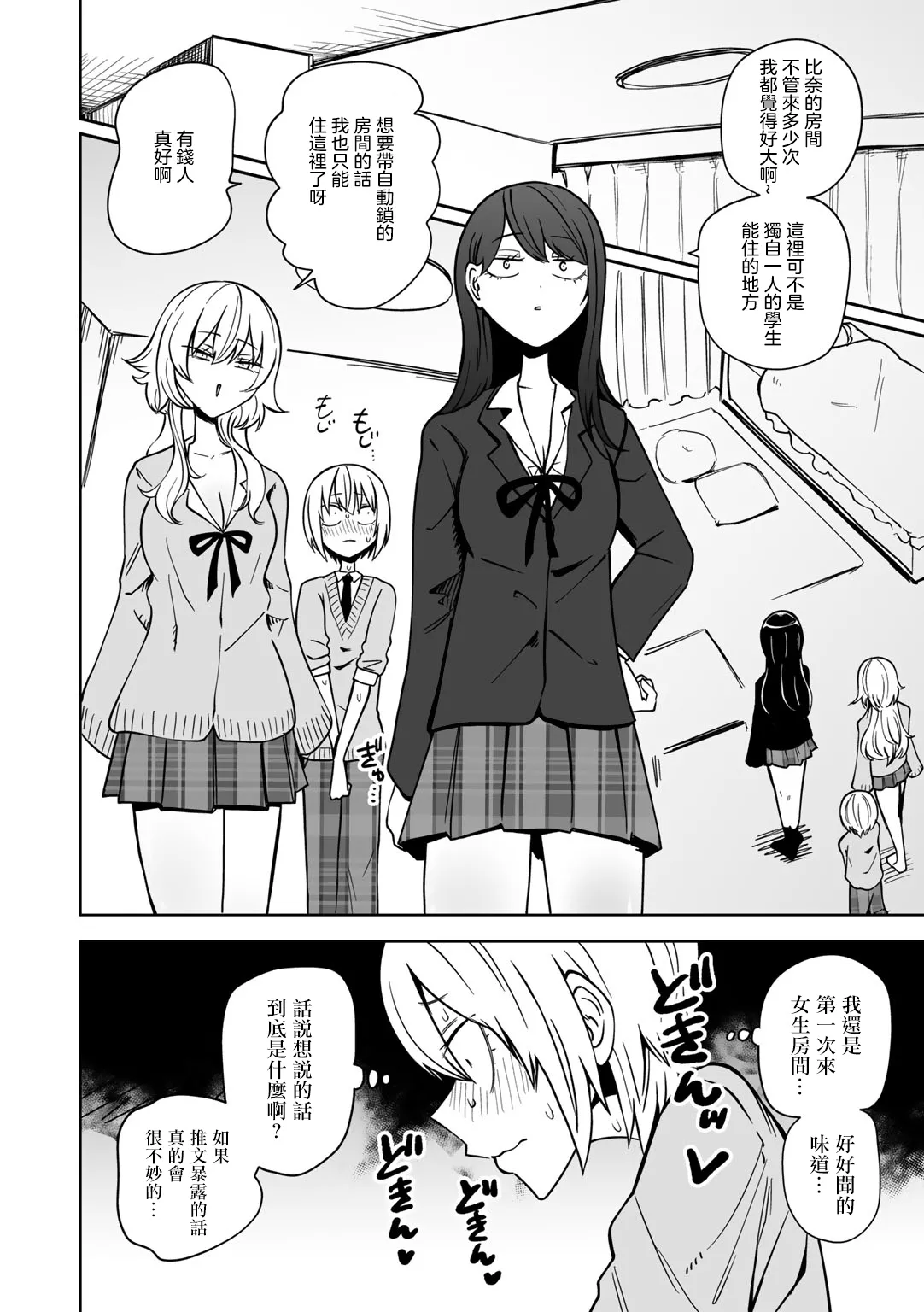 Masoochi ! Ikiri Bocchinpo - Page 8