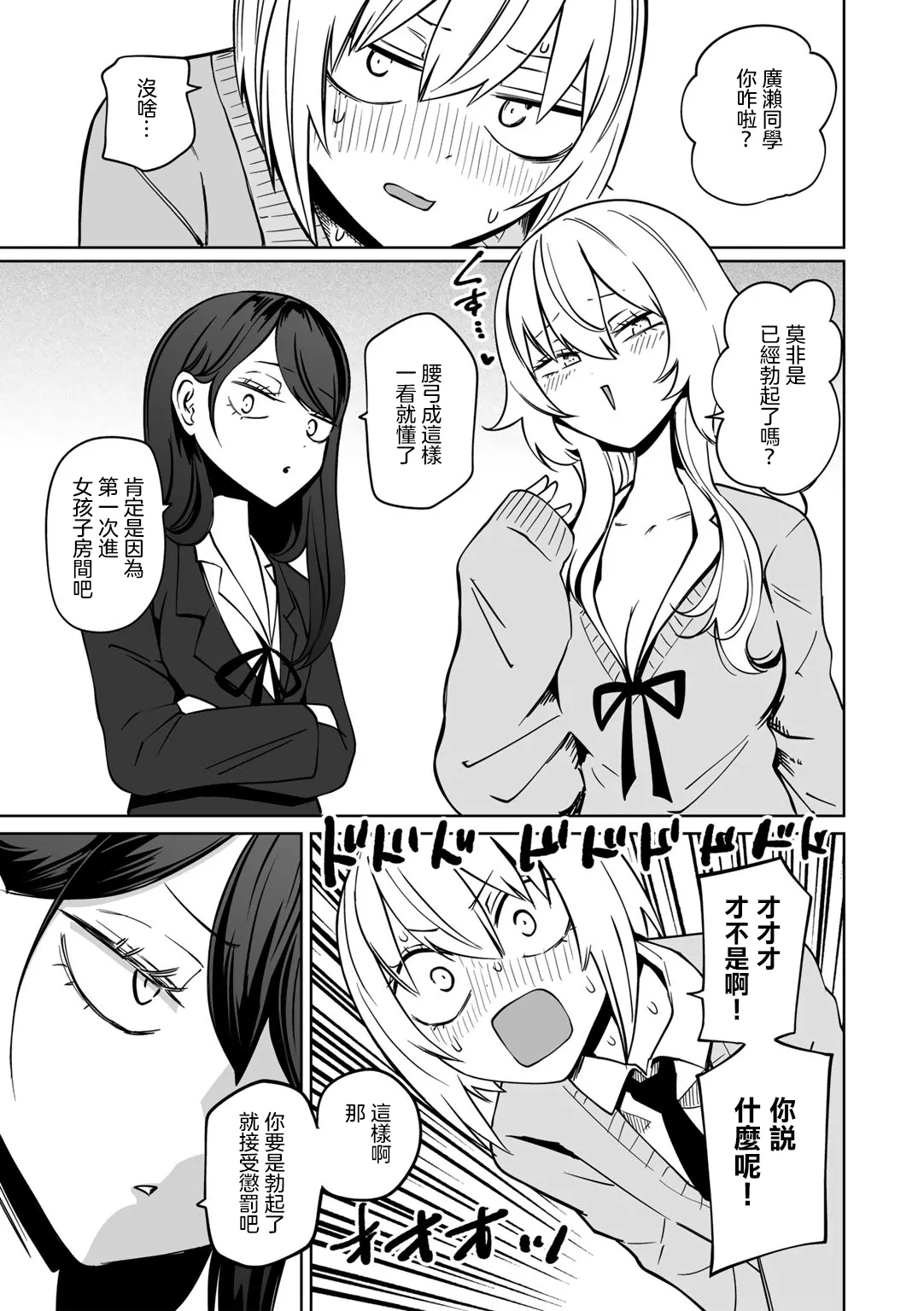 Masoochi ! Ikiri Bocchinpo page 9 - footjob hentai manga - read online free