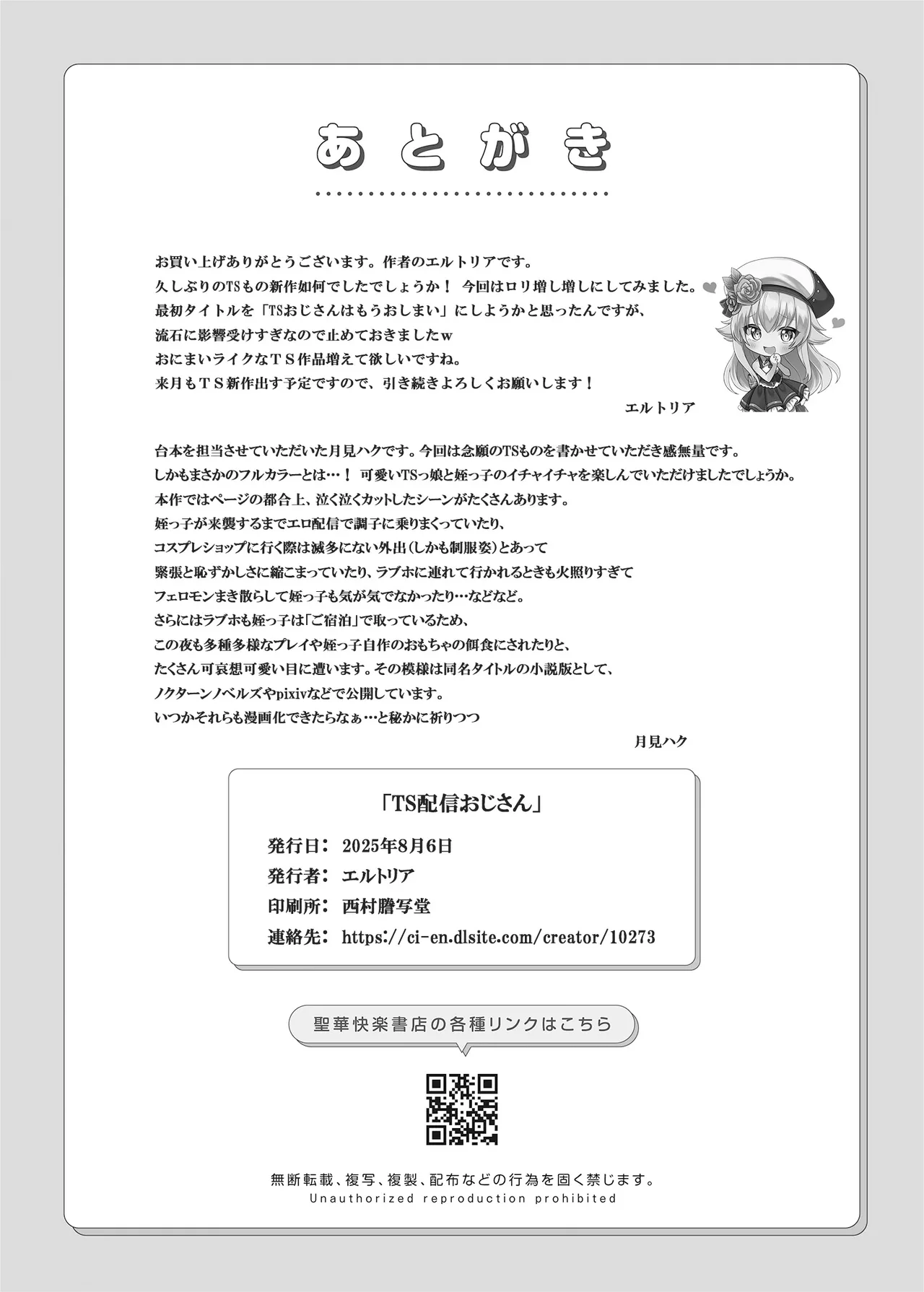 TS配信おじさん page 33 original parody - cunnilingus females only hentai manga - read online free