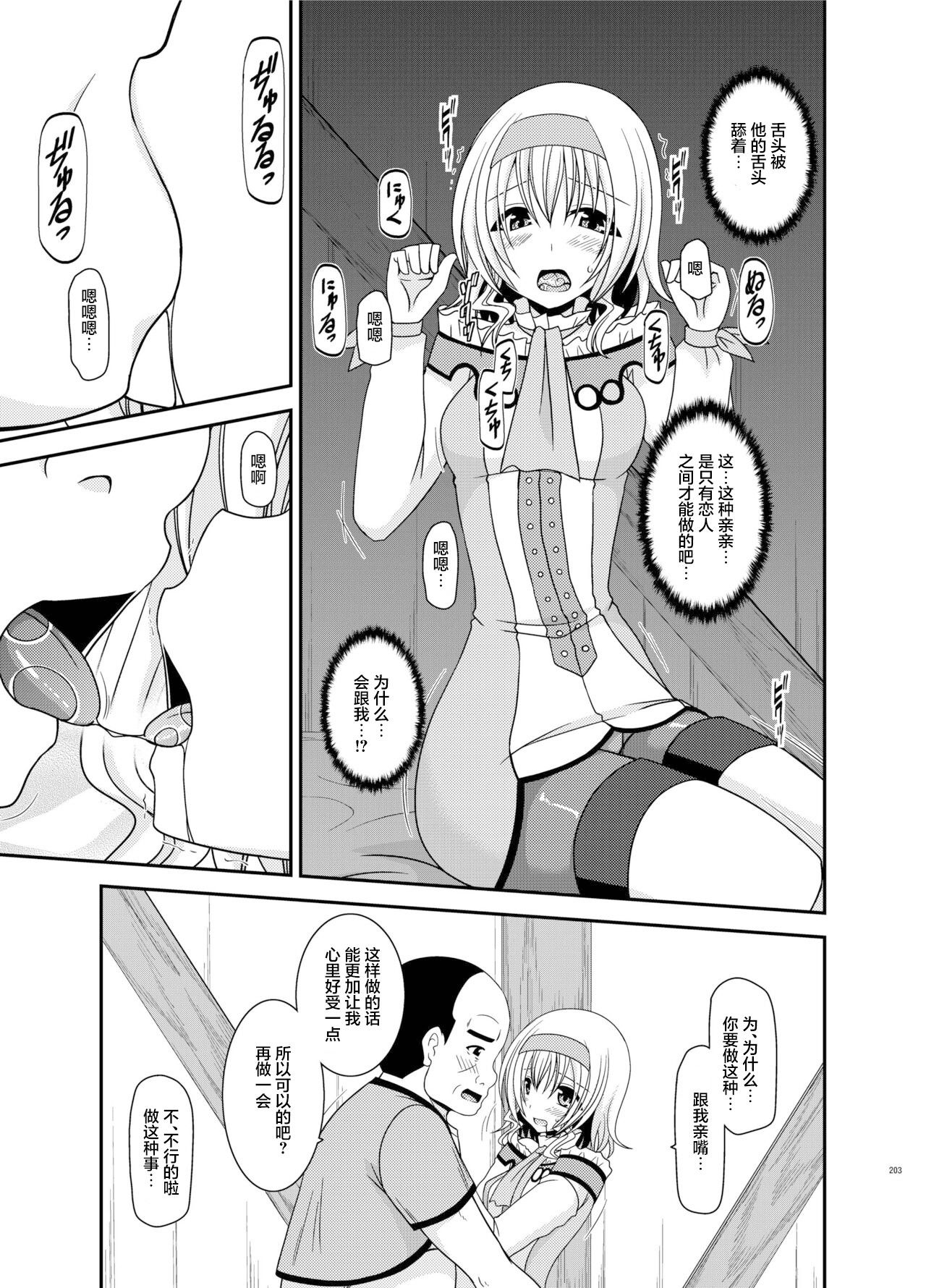 メロンが超振動!R 総集編IV 番外篇 - Page 12
