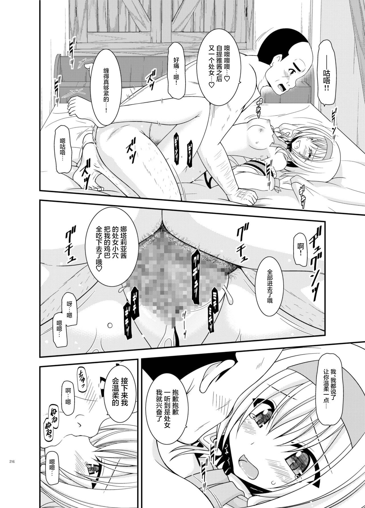 メロンが超振動!R 総集編IV 番外篇 - Page 25