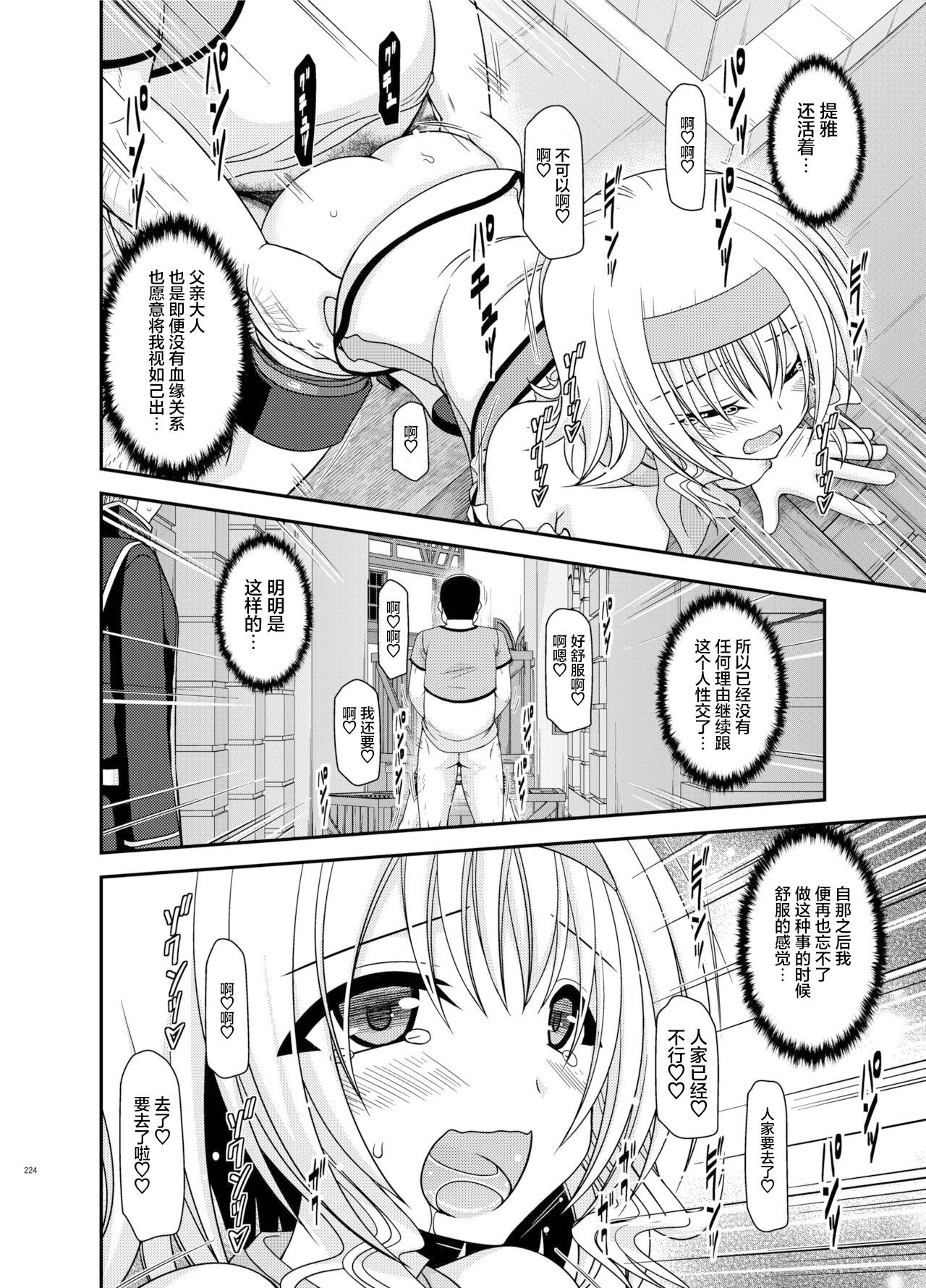 メロンが超振動!R 総集編IV 番外篇 - Page 33