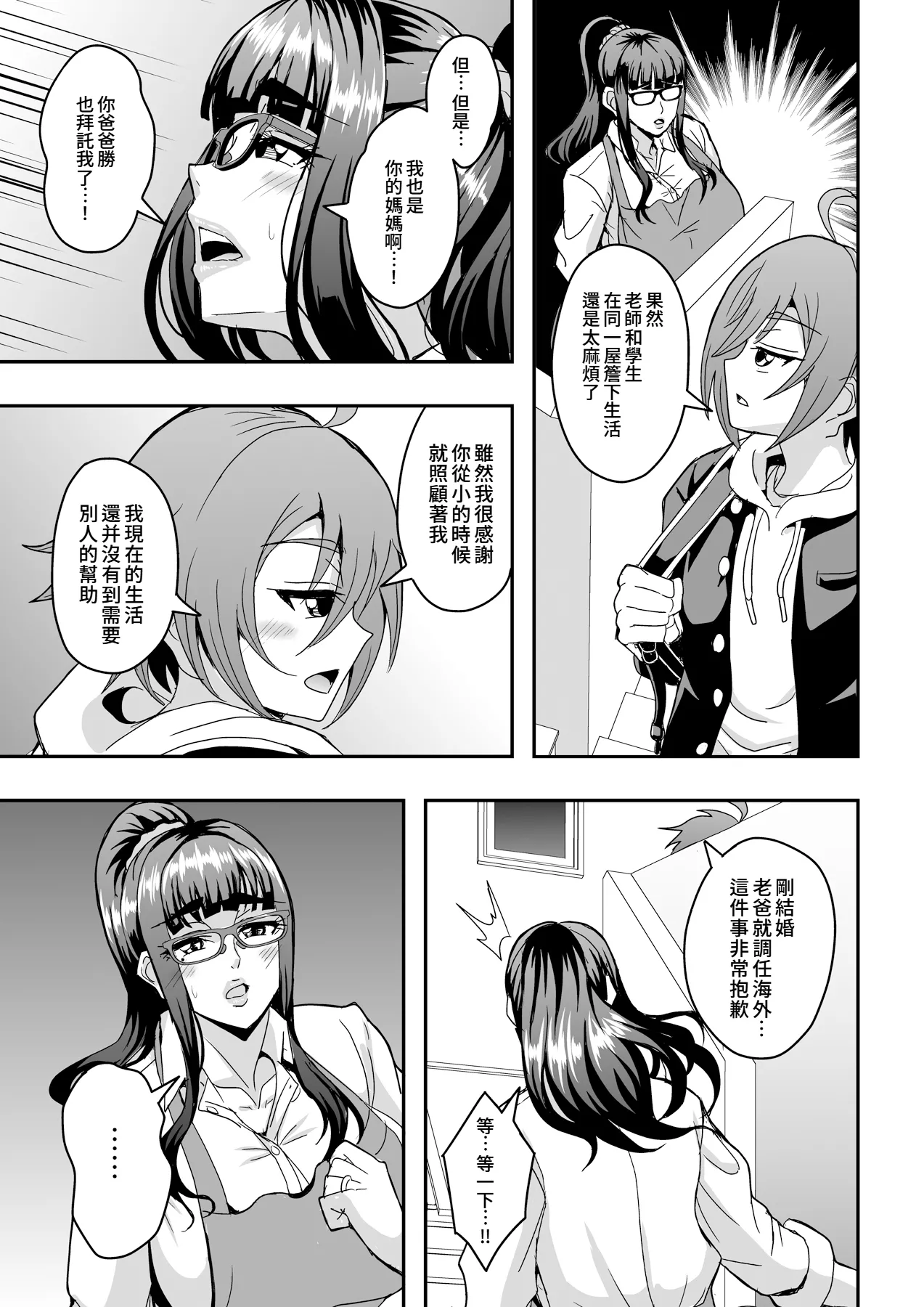 Kyoushi to Mama to Koibito no Kao | 教師、後媽、戀人的三重面孔 - Page 7