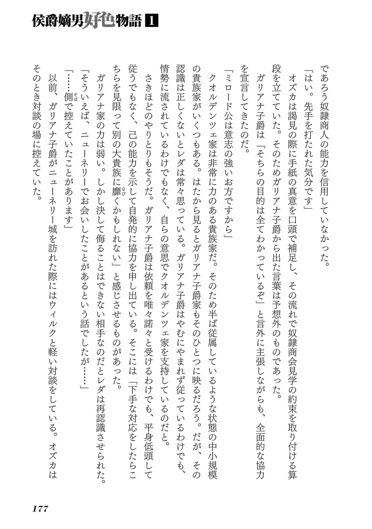 Koshaku chakunan koshoku monogatari Isekai haremu eiyu senki vol 01 page 179 - big breasts full censorship hentai manga - read online free