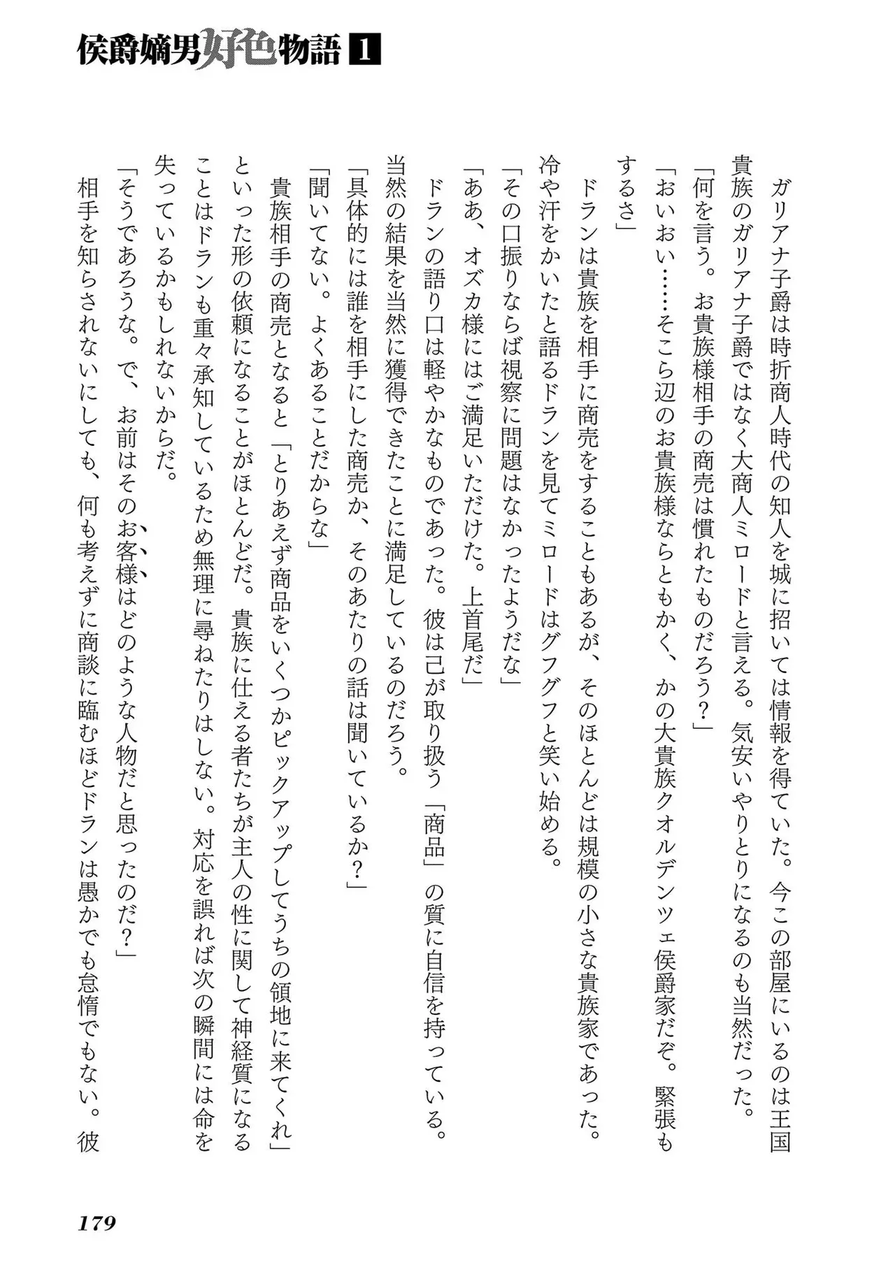 Koshaku chakunan koshoku monogatari Isekai haremu eiyu senki vol 01 - Page 181