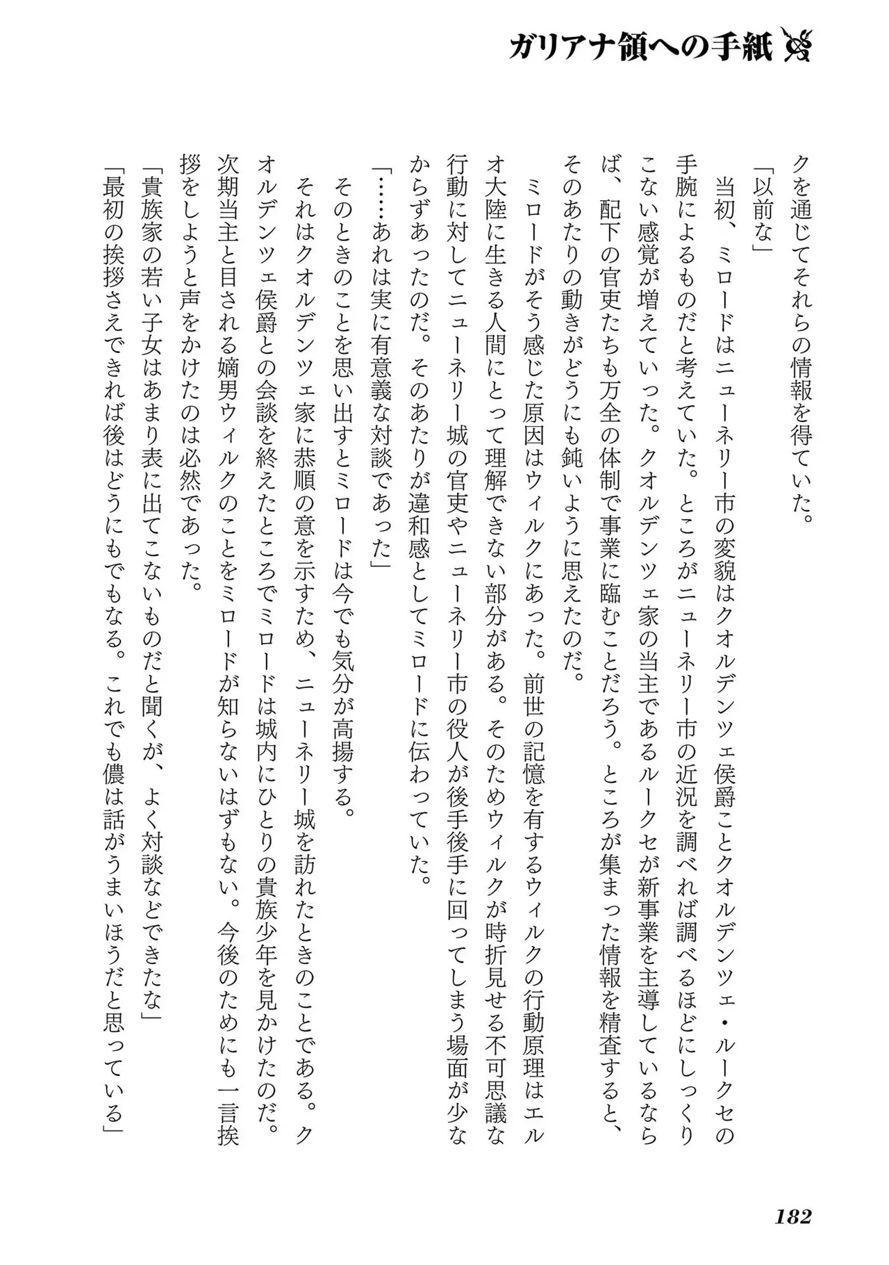 Koshaku chakunan koshoku monogatari Isekai haremu eiyu senki vol 01 - Page 184