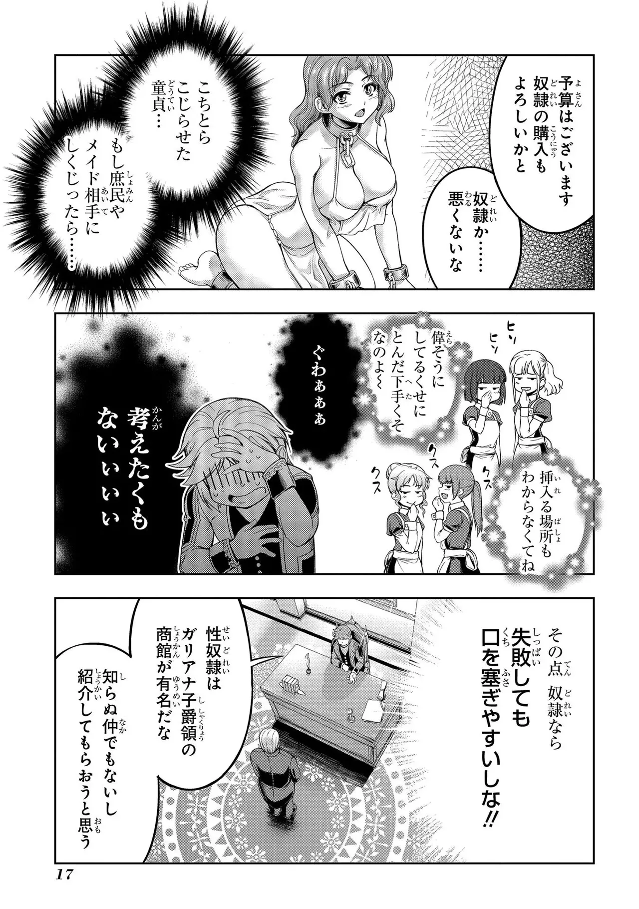 Koshaku chakunan koshoku monogatari Isekai haremu eiyu senki vol 01 - Page 19
