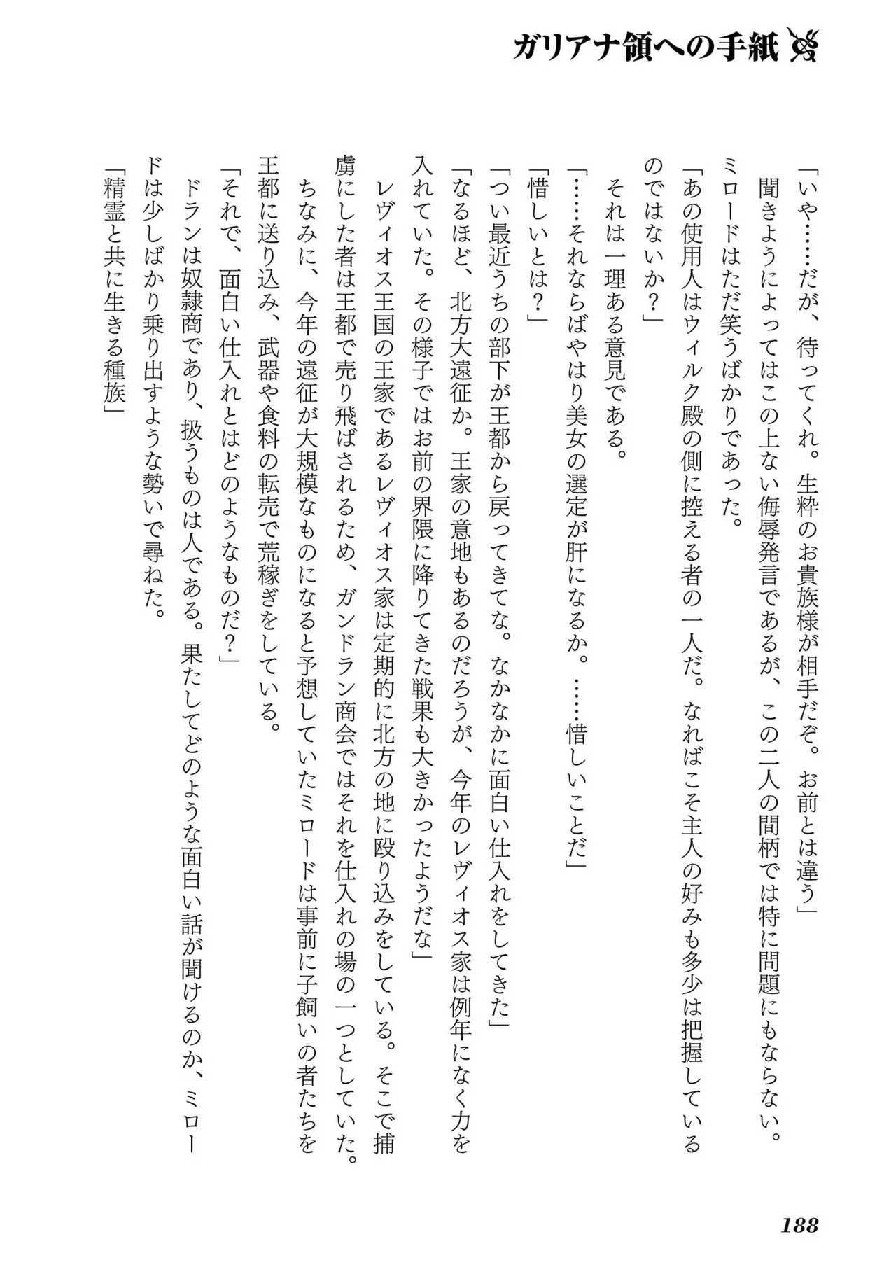 Koshaku chakunan koshoku monogatari Isekai haremu eiyu senki vol 01 - Page 190
