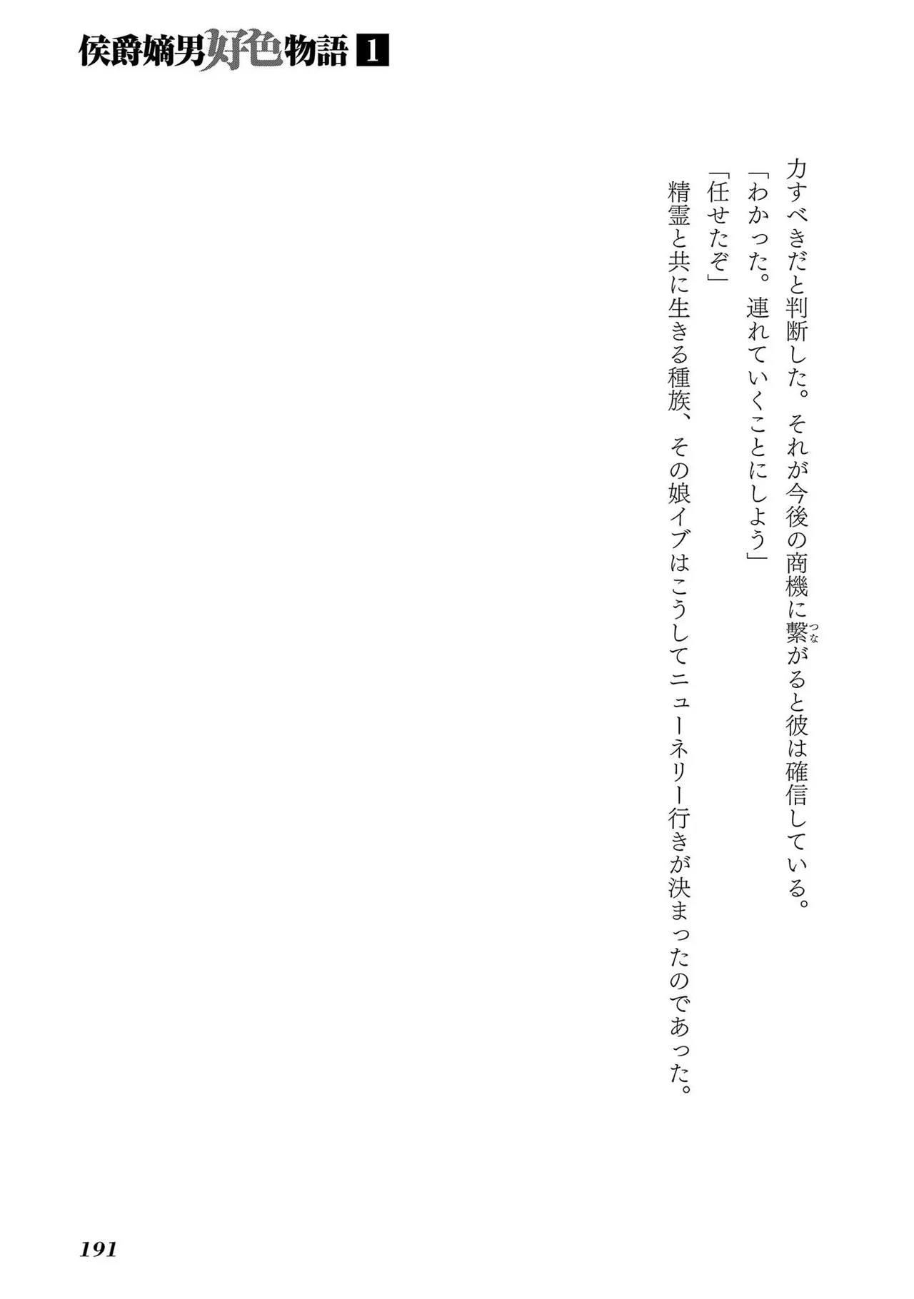 Koshaku chakunan koshoku monogatari Isekai haremu eiyu senki vol 01 page 193 - big breasts full censorship hentai manga - read online free