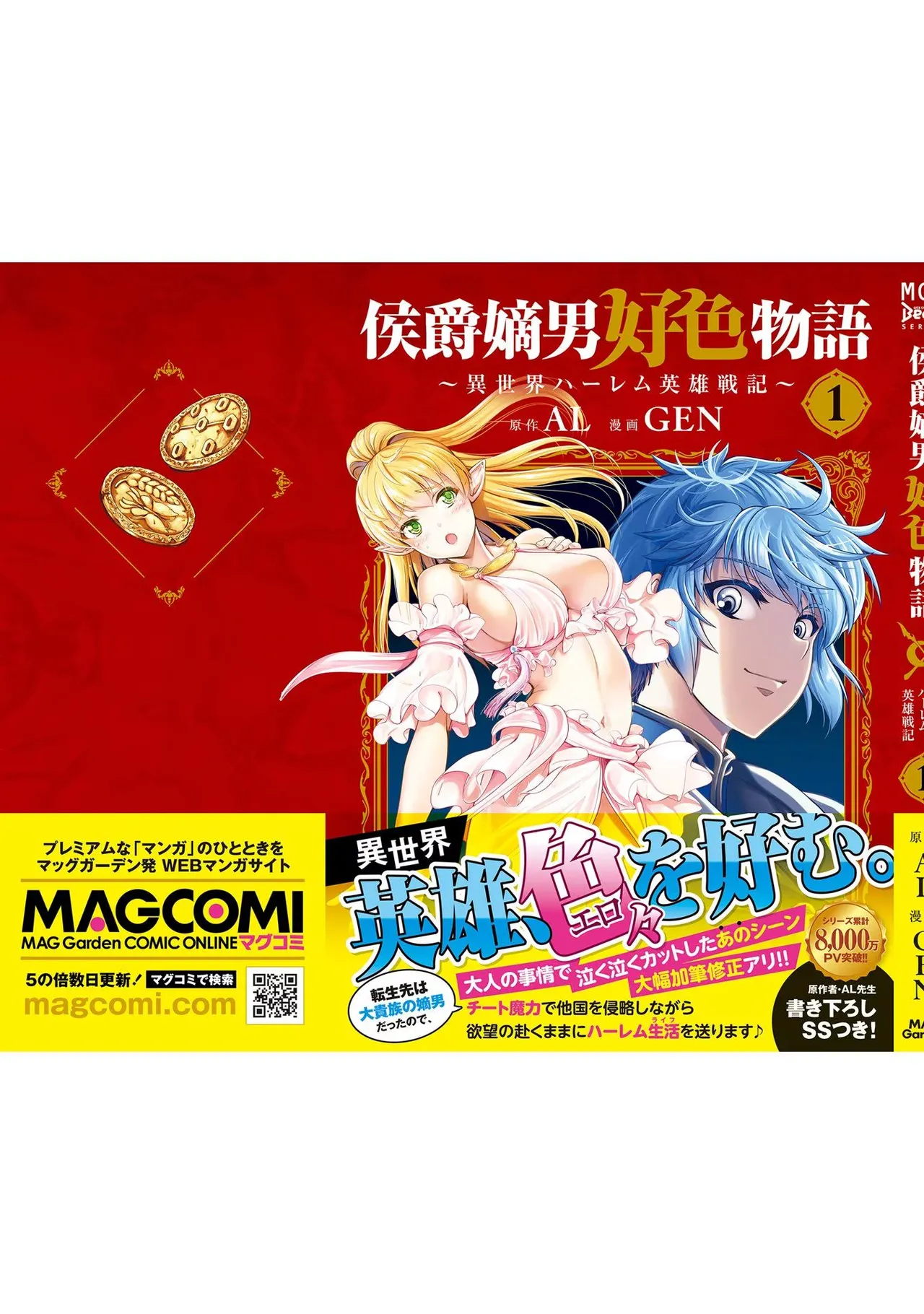 Koshaku chakunan koshoku monogatari Isekai haremu eiyu senki vol 01 - Page 199