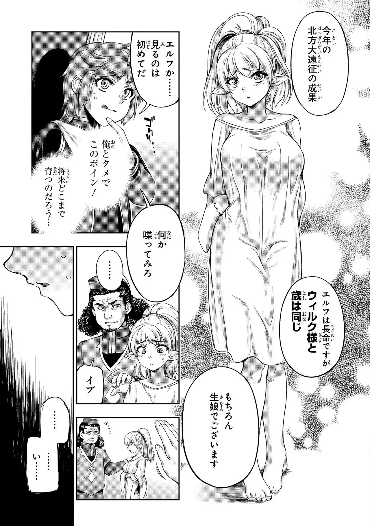 Koshaku chakunan koshoku monogatari Isekai haremu eiyu senki vol 01 page 25 - full censorship big breasts hentai manga - read online free