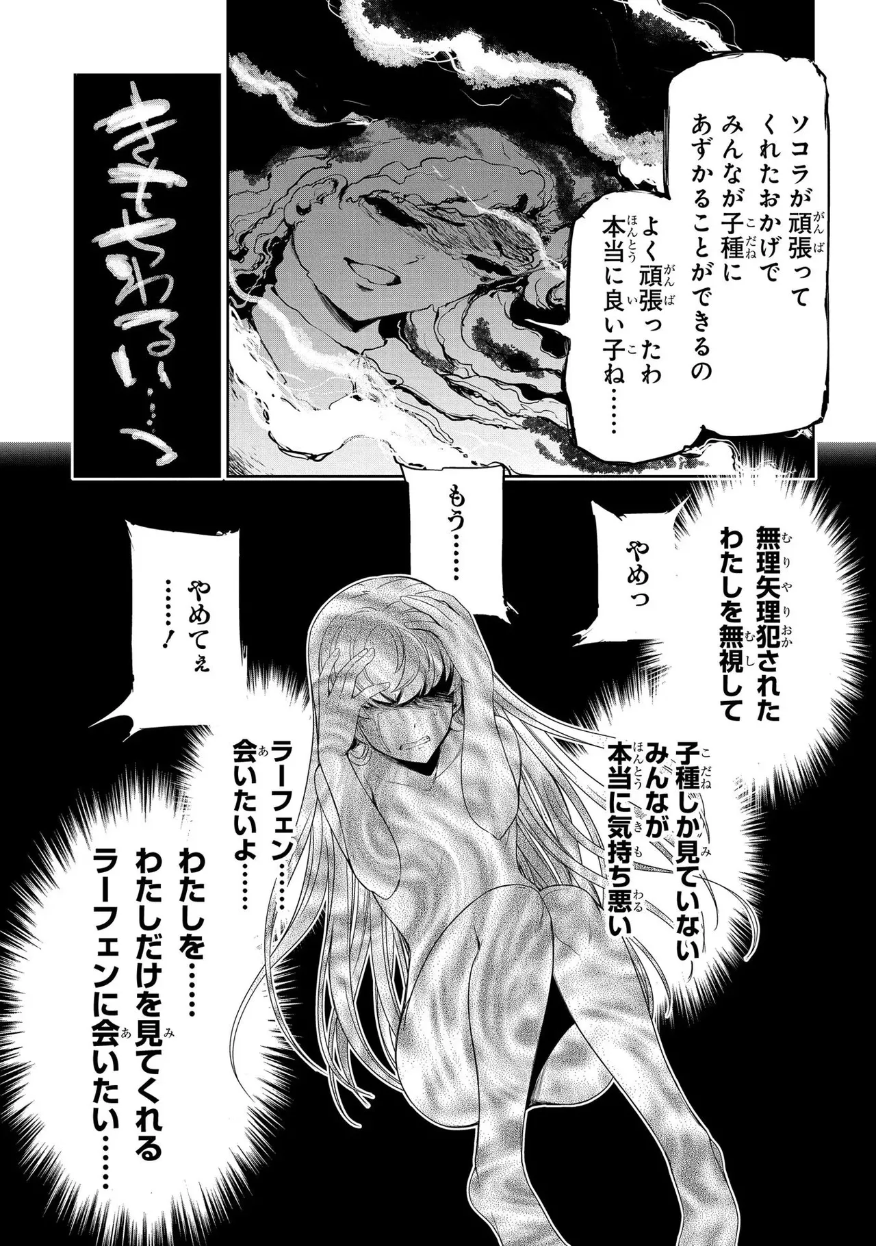 Koshaku chakunan koshoku monogatari Isekai haremu eiyu senki vol 02 page 135 - full censorship story arc hentai manga - read online free