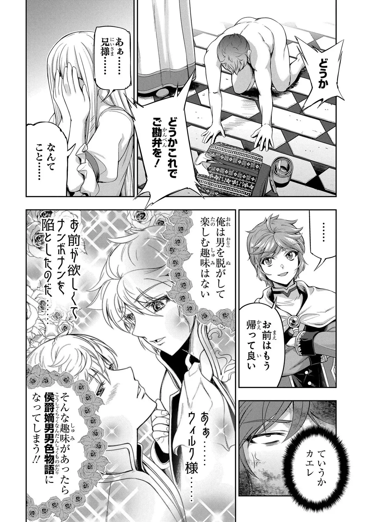 Koshaku chakunan koshoku monogatari Isekai haremu eiyu senki vol 02 - Page 14