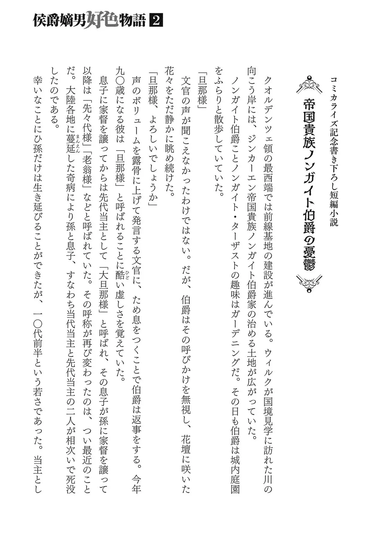 Koshaku chakunan koshoku monogatari Isekai haremu eiyu senki vol 02 - Page 167