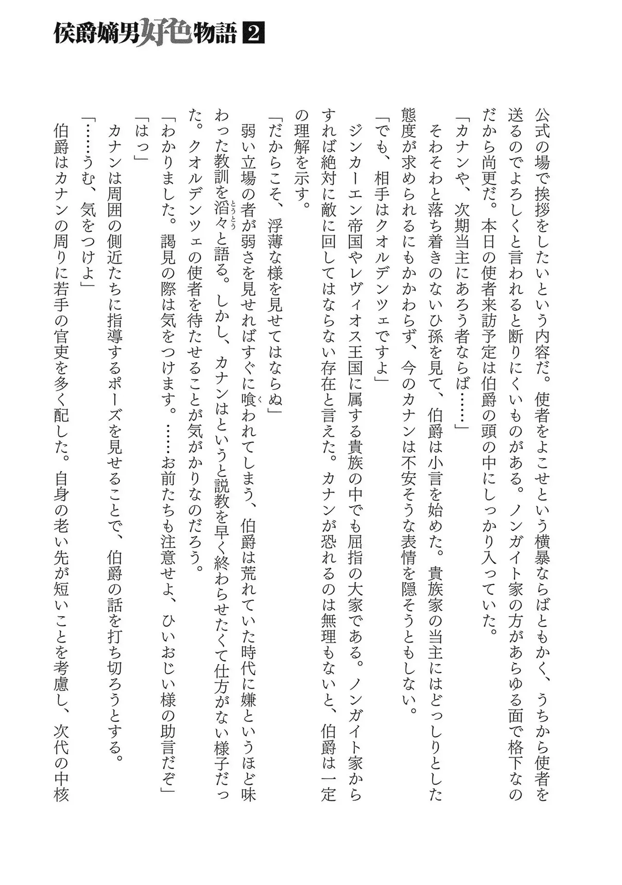 Koshaku chakunan koshoku monogatari Isekai haremu eiyu senki vol 02 - Page 169