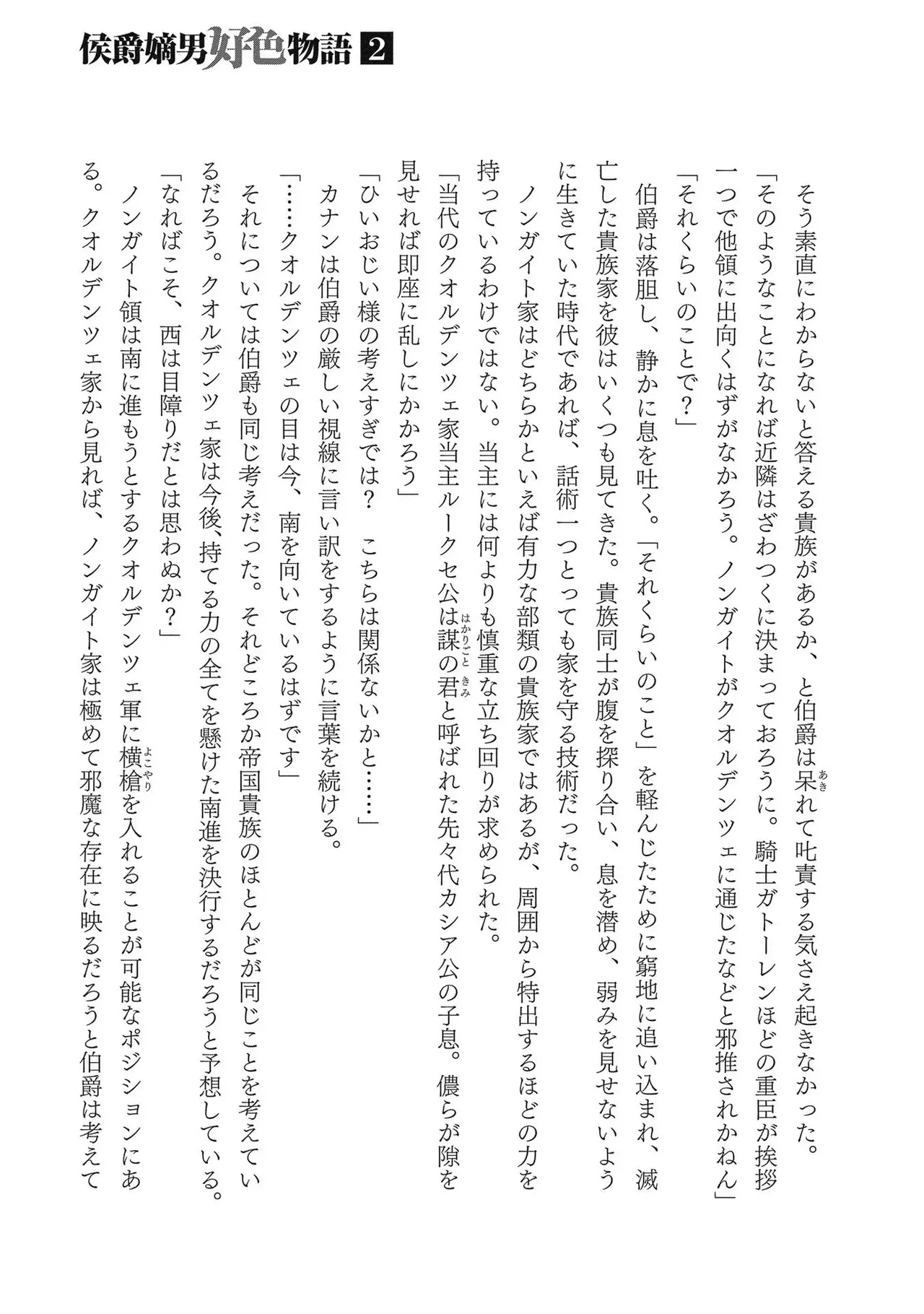 Koshaku chakunan koshoku monogatari Isekai haremu eiyu senki vol 02 page 171 - full censorship story arc hentai manga - read online free