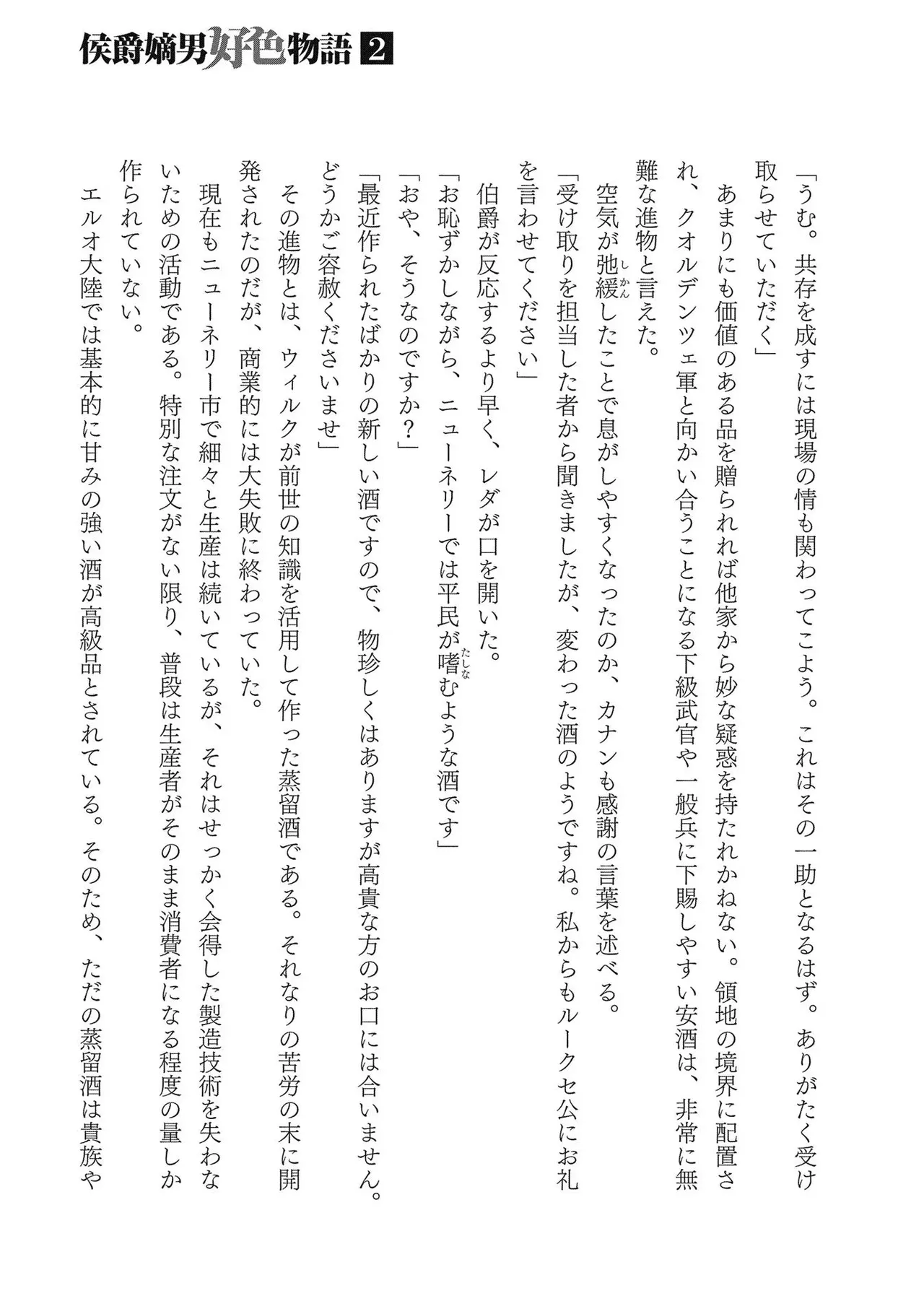 Koshaku chakunan koshoku monogatari Isekai haremu eiyu senki vol 02 - Page 177