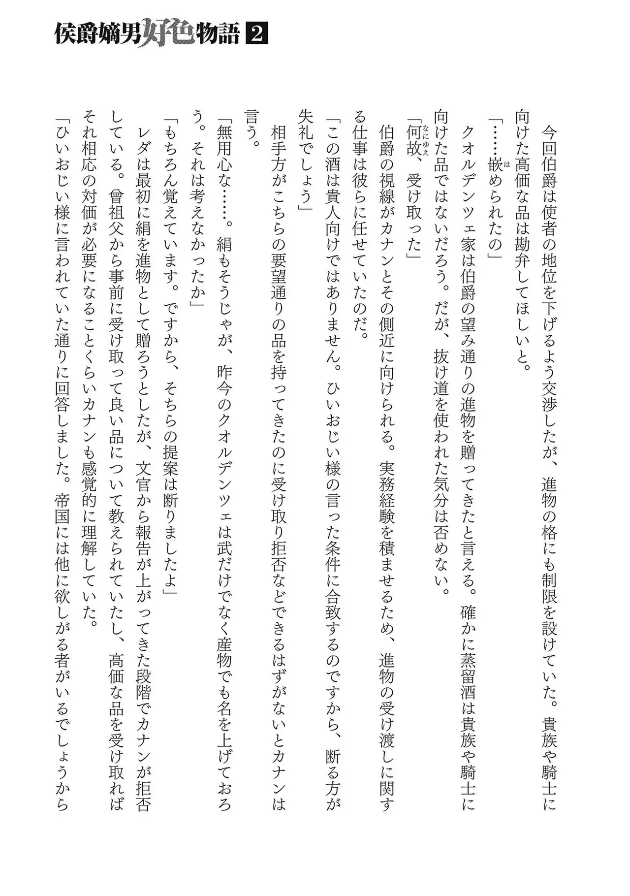 Koshaku chakunan koshoku monogatari Isekai haremu eiyu senki vol 02 page 179 - full censorship multi-work series hentai manga - read online free