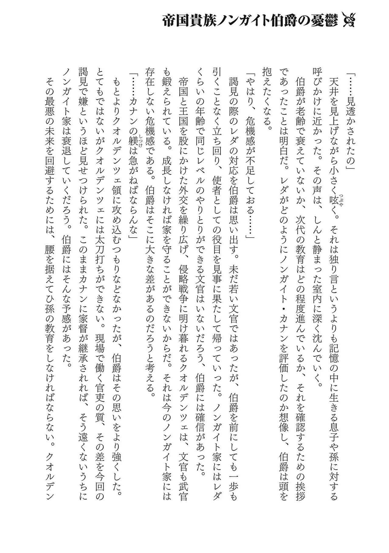 Koshaku chakunan koshoku monogatari Isekai haremu eiyu senki vol 02 - Page 182