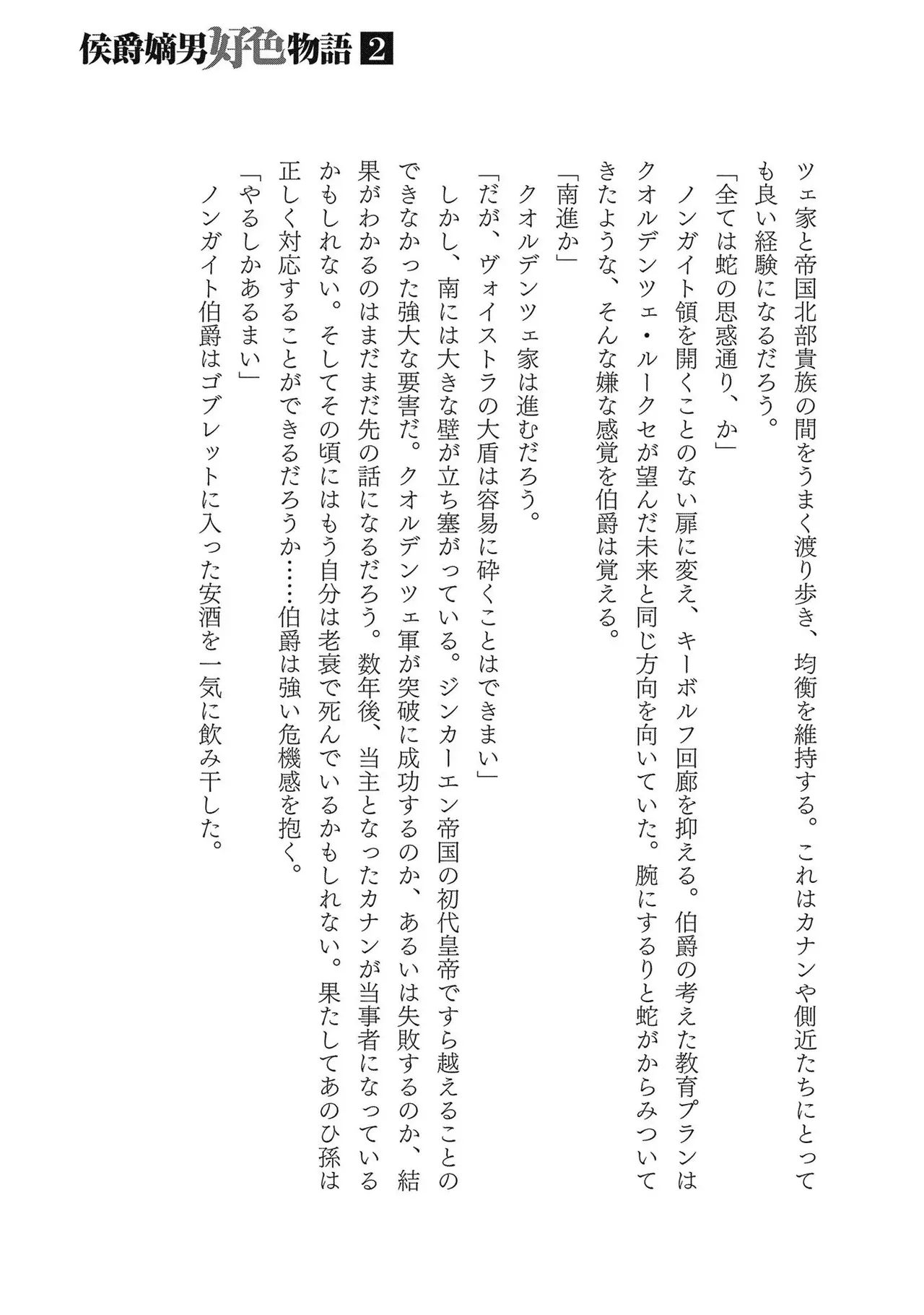 Koshaku chakunan koshoku monogatari Isekai haremu eiyu senki vol 02 - Page 183