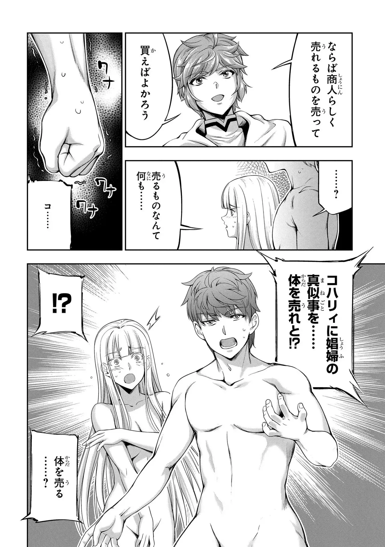 Koshaku chakunan koshoku monogatari Isekai haremu eiyu senki vol 02 - Page 22